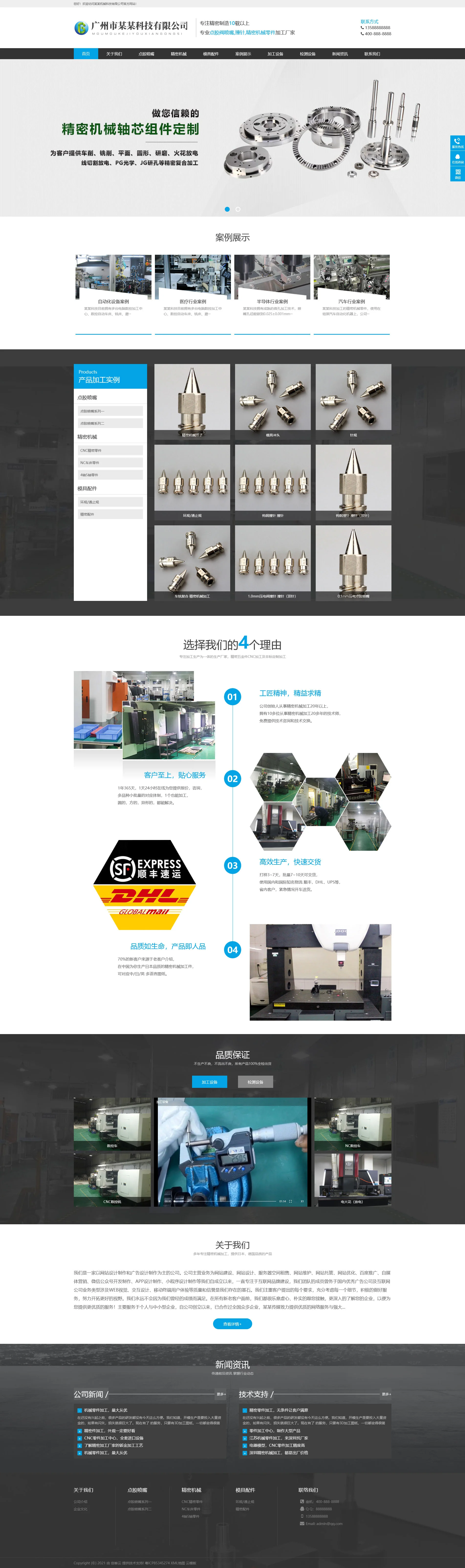 pb029-精密机械模具设备企业PbootCMS网站模板