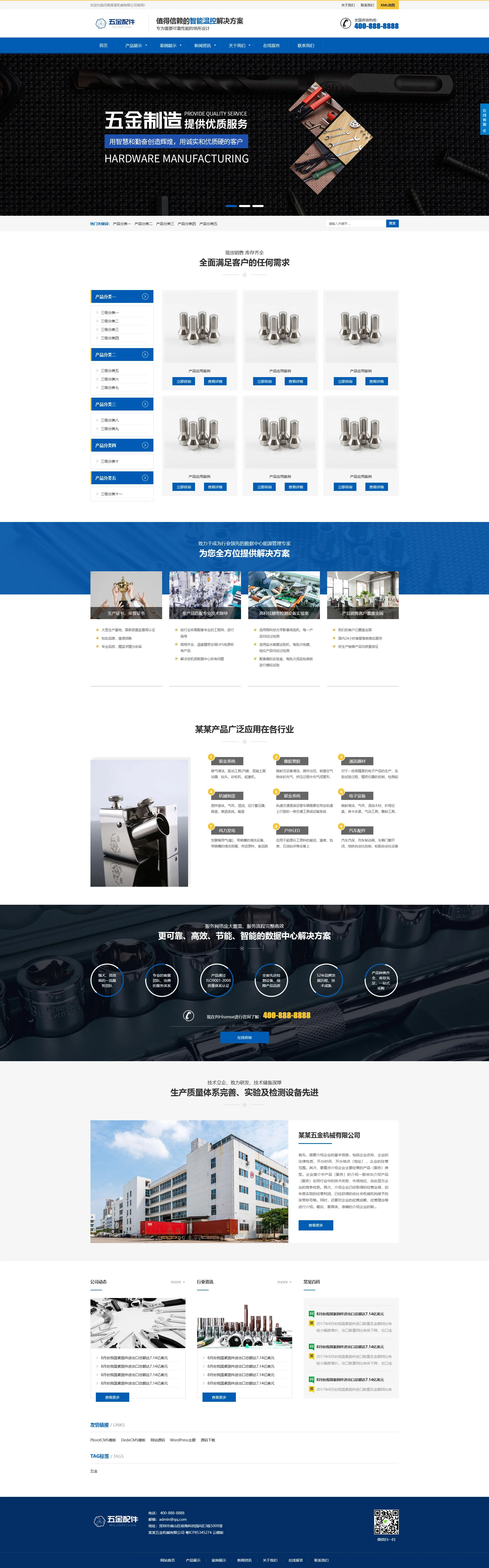 pb033-响应式五金配件加工机械设备网站PbootCMS模板