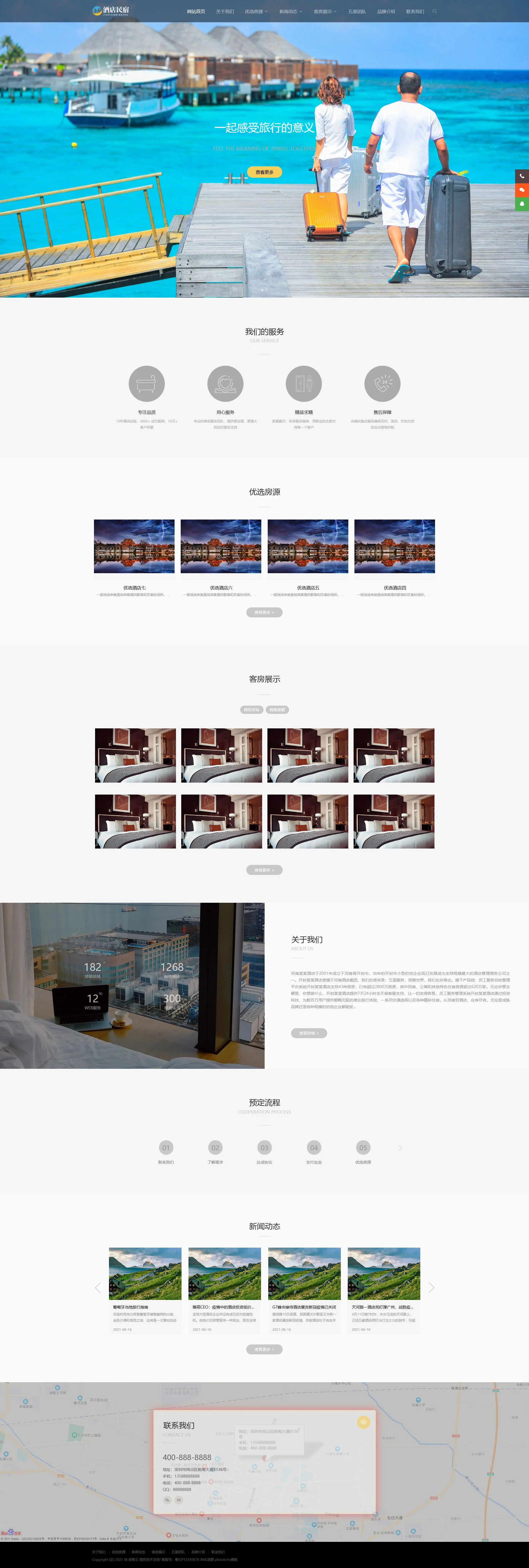 酒店民宿出租服务公司响应式PbootCMS网站模板
