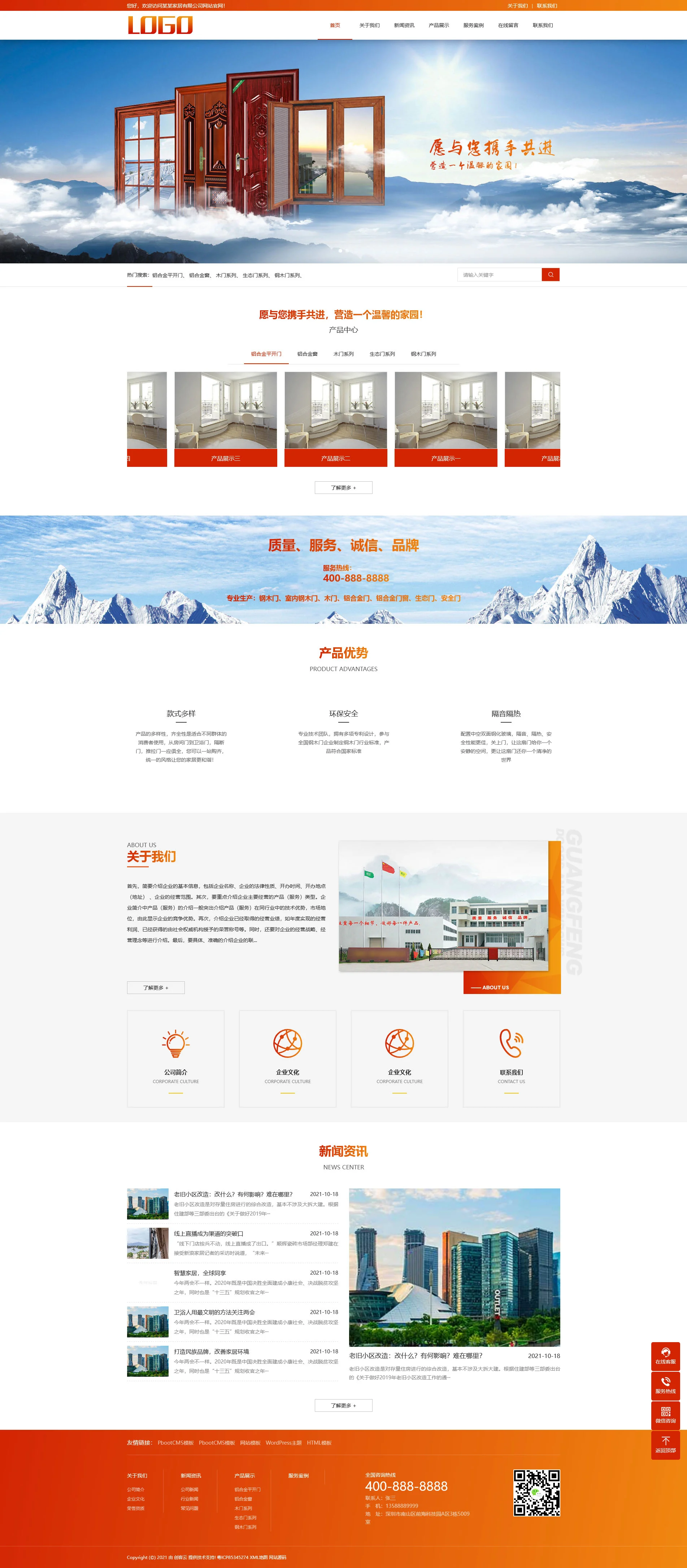 铝合金门窗定制企业PbootCMS网站模板