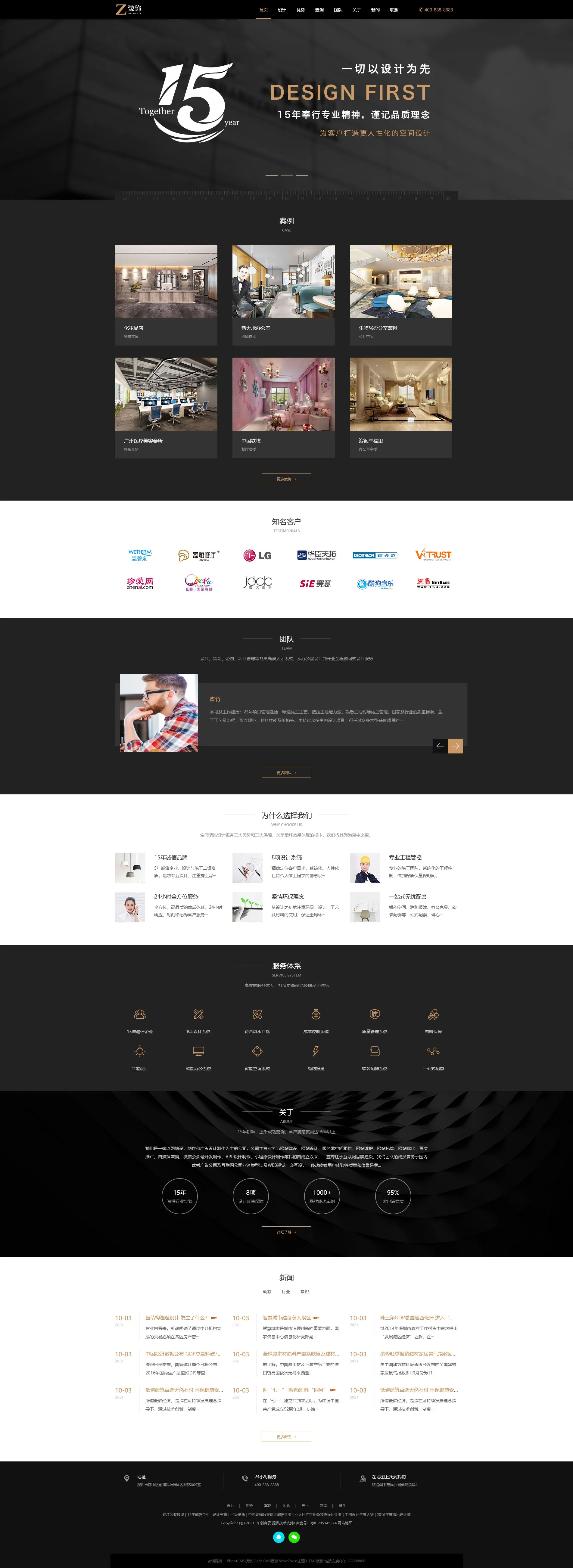 黑色炫酷建筑装饰设计装修公司企业PbootCMS模板 黑色炫酷建筑装饰设计装修公司企业PbootCMS模板