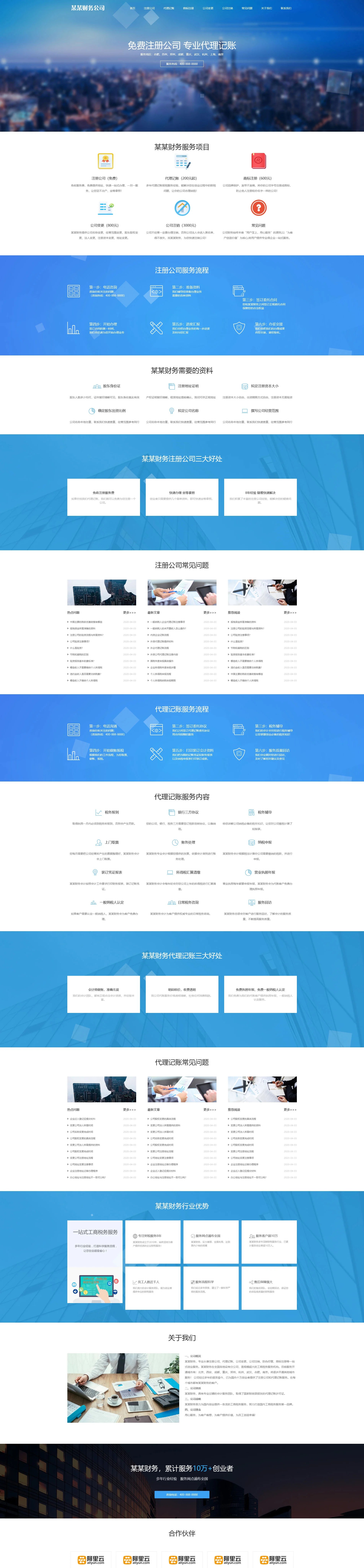 pb046-工商注册财务代理记账PbootCMS网站模板