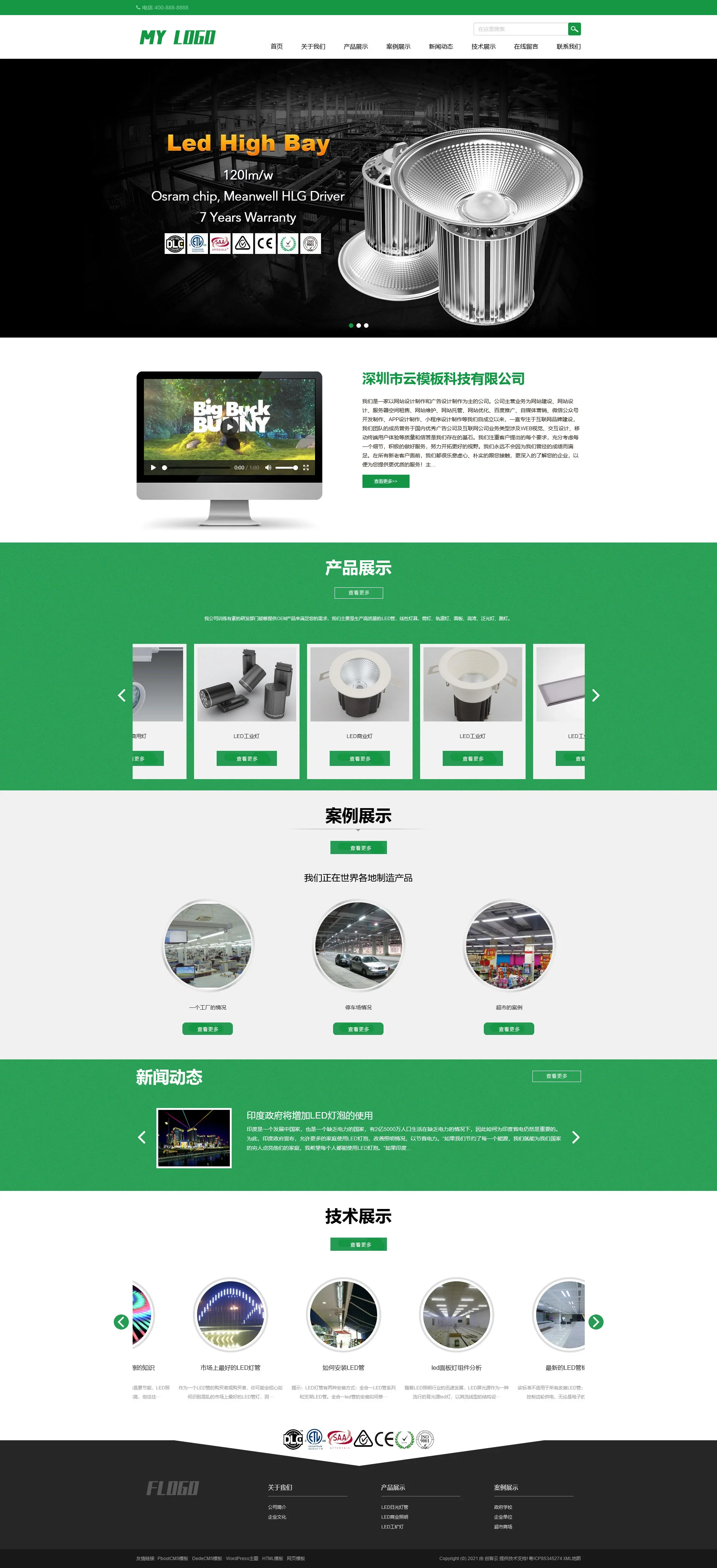 响应式LED灯具照明设备公司PbootCMS模板 响应式LED灯具照明设备公司PbootCMS模板