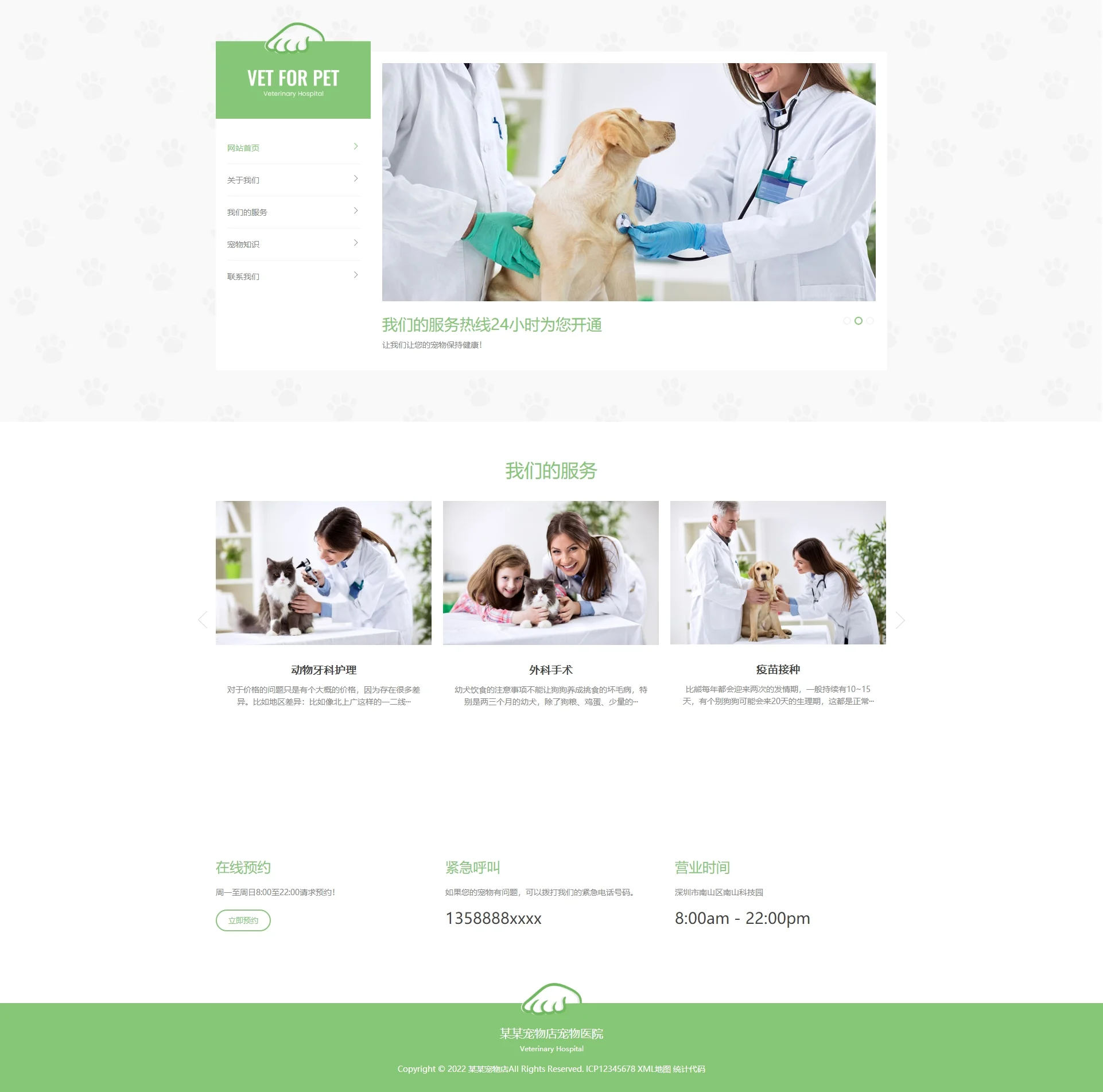 pb009-宠物门诊医院宠物托管公司PbootCMS网站模板