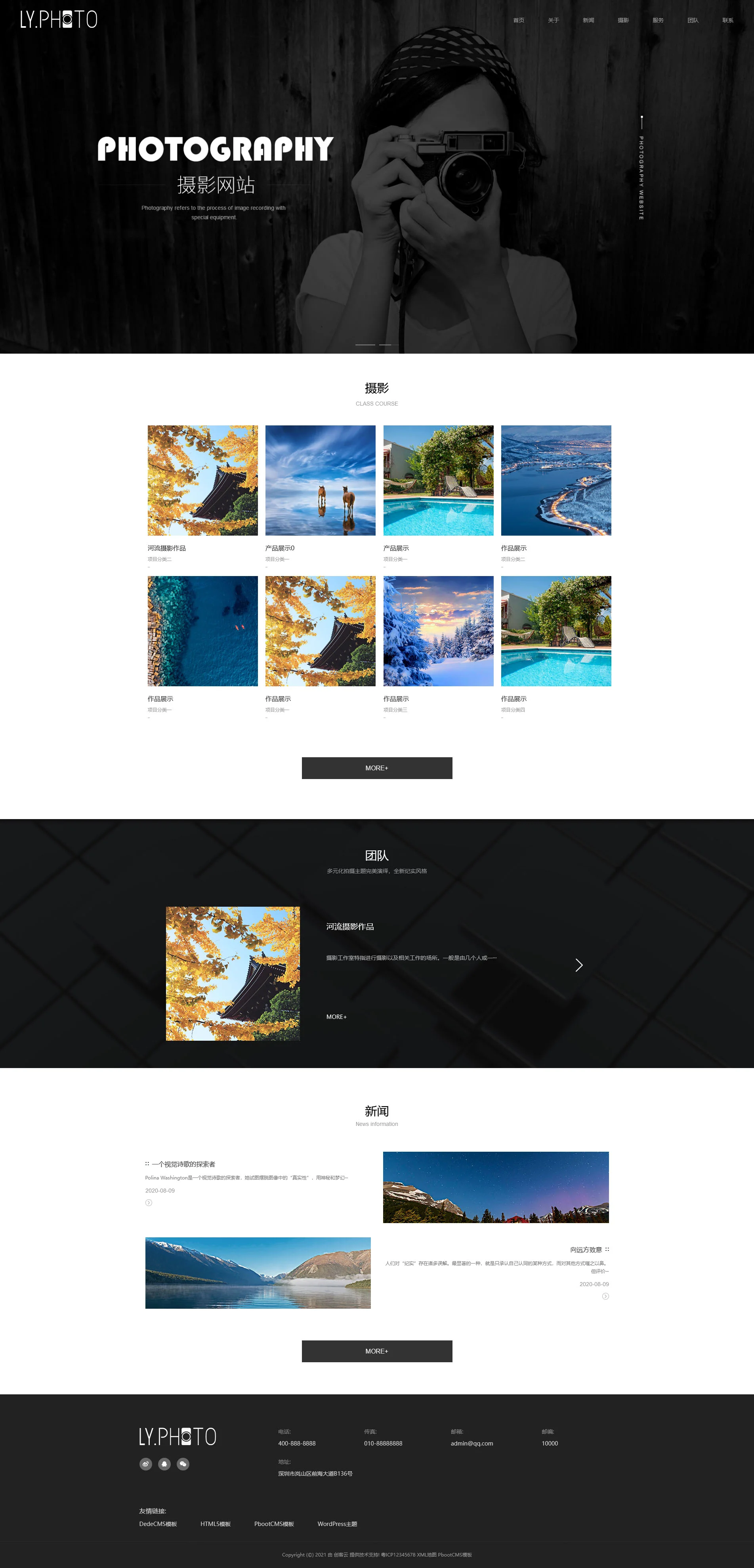 pb044-响应式摄影艺术个人写真相册PbootCMS网站模板