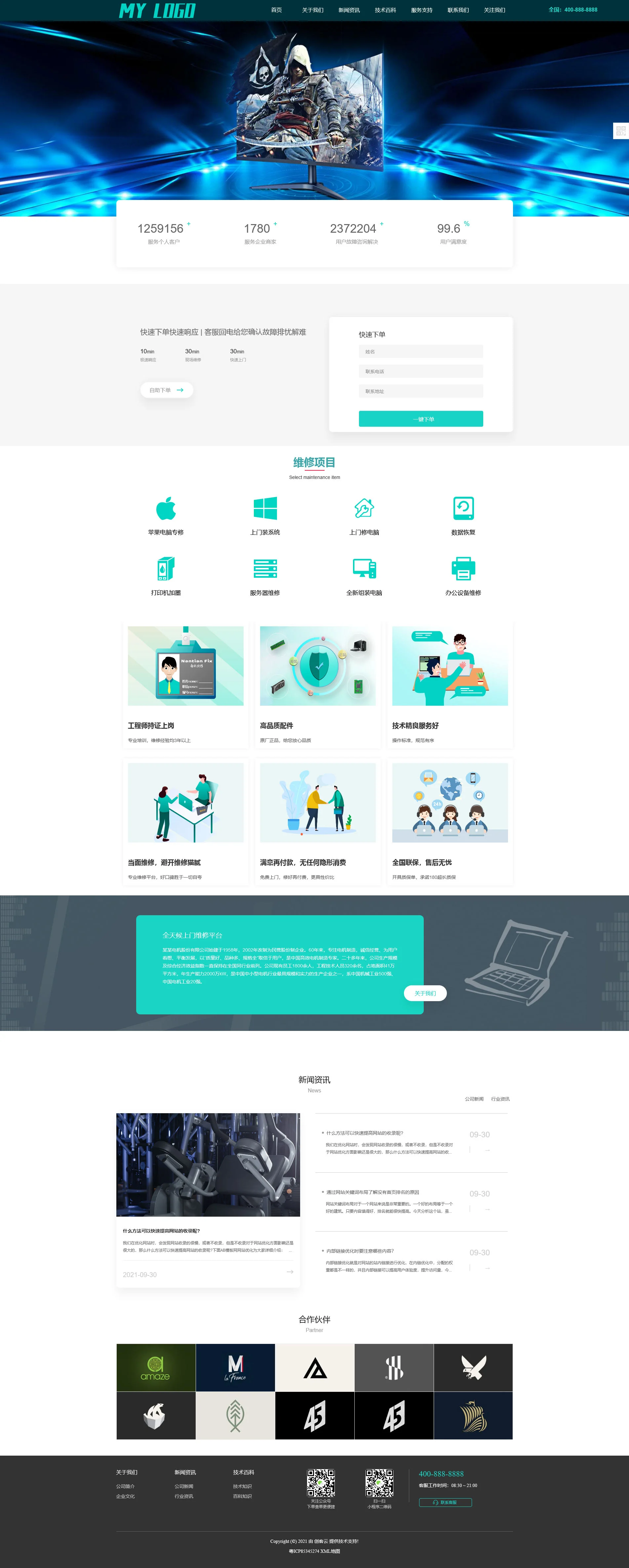 pb002-自适应电脑维修服务公司PbootCMS网站模板