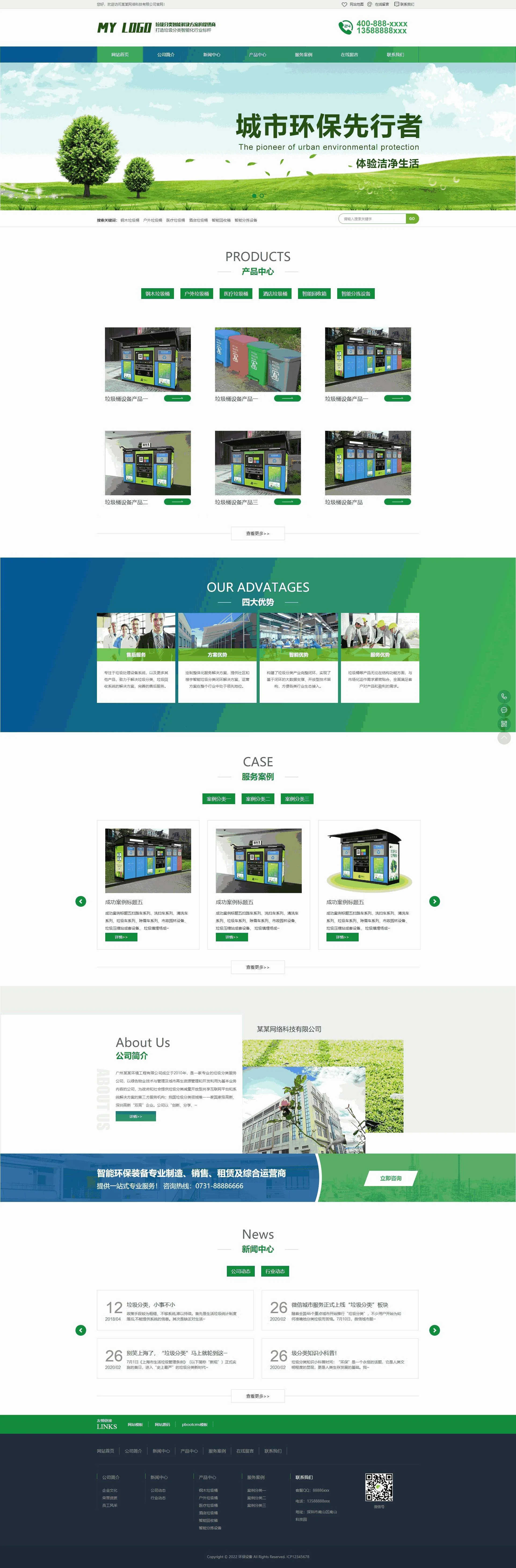垃圾桶环保设备生产销售公司PbootCMS网站模板
