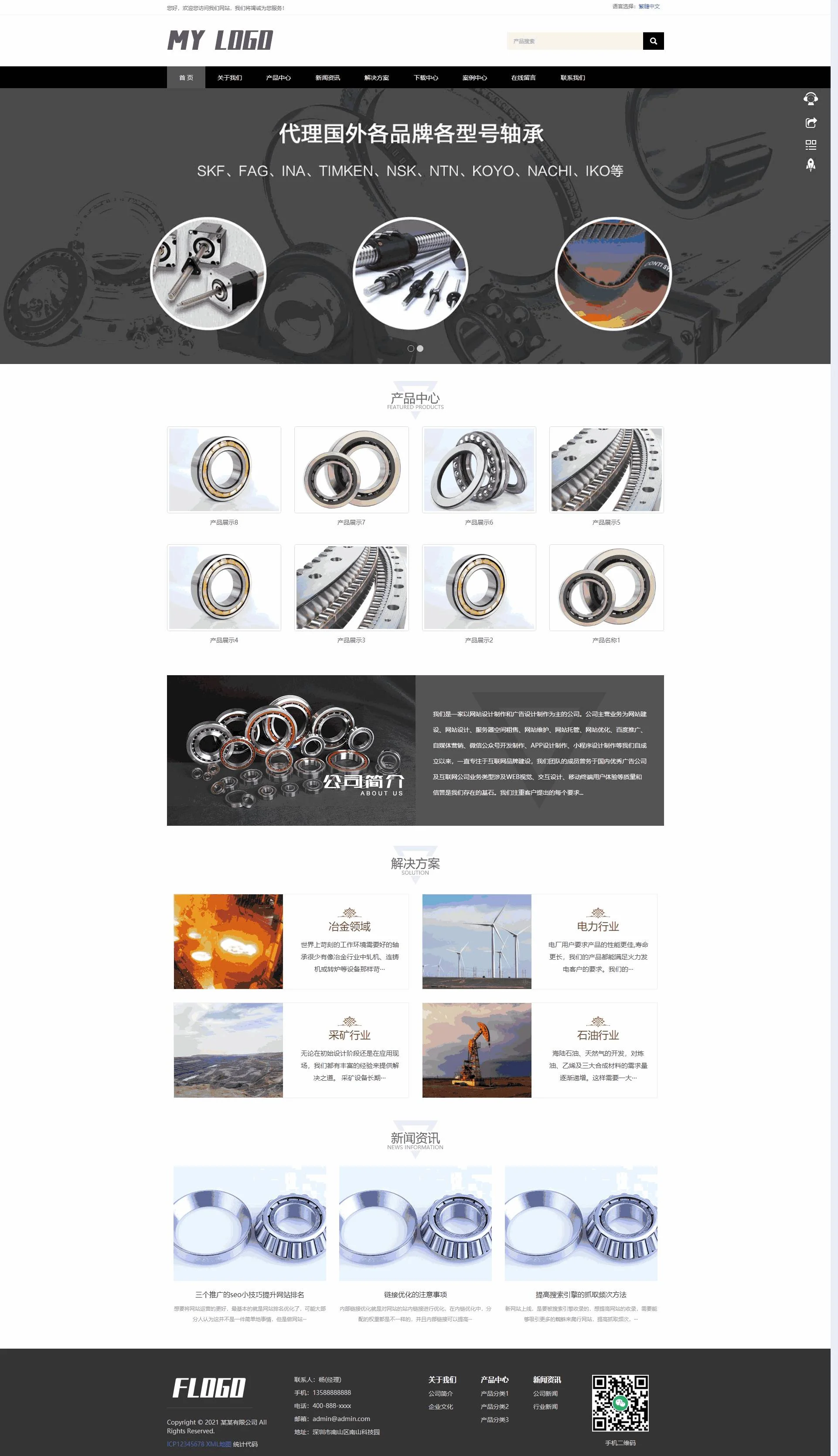 pb006-简繁体轴承齿轮机械制造企业PbootCMS模板