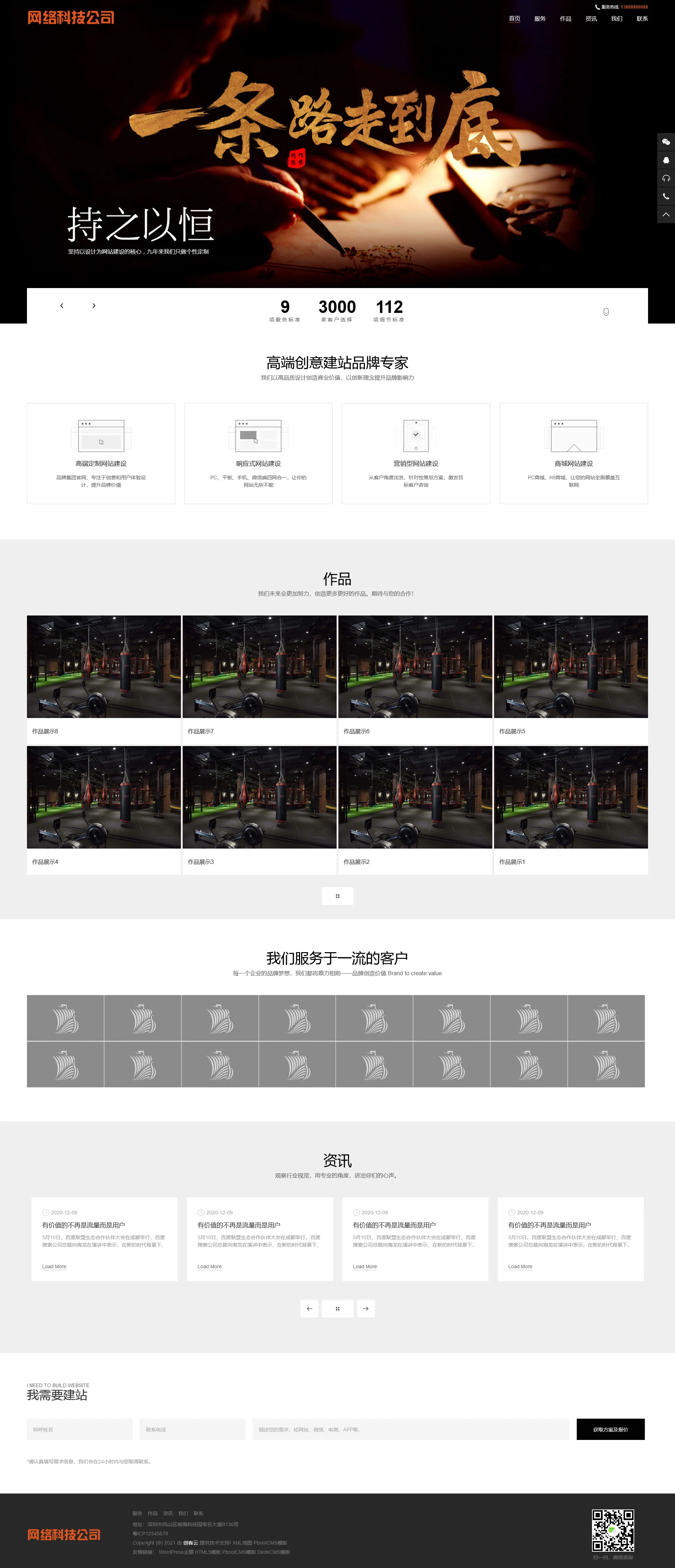 pb048-响应式网站建设服务公司PbootCMS网站模板