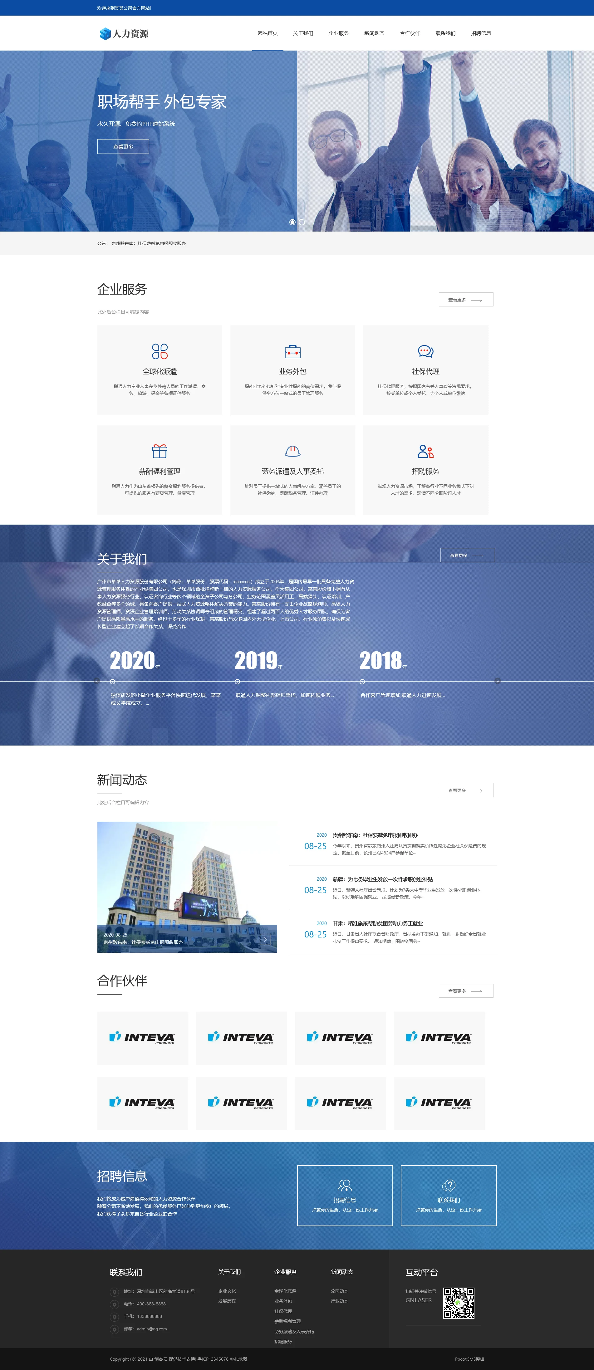 pb043-人力资源企业管理公司网站PbootCMS模板