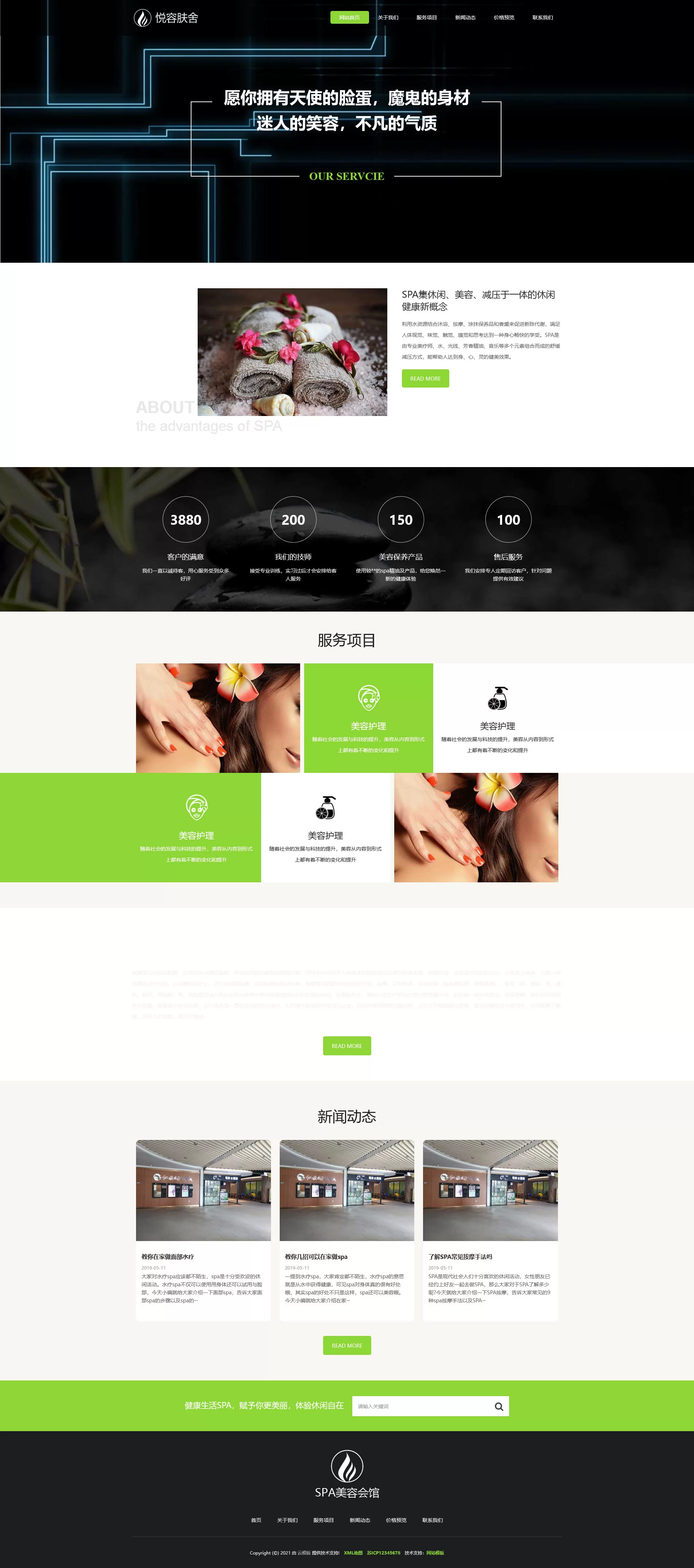 美容养生会美体类网站PbootCMS模板