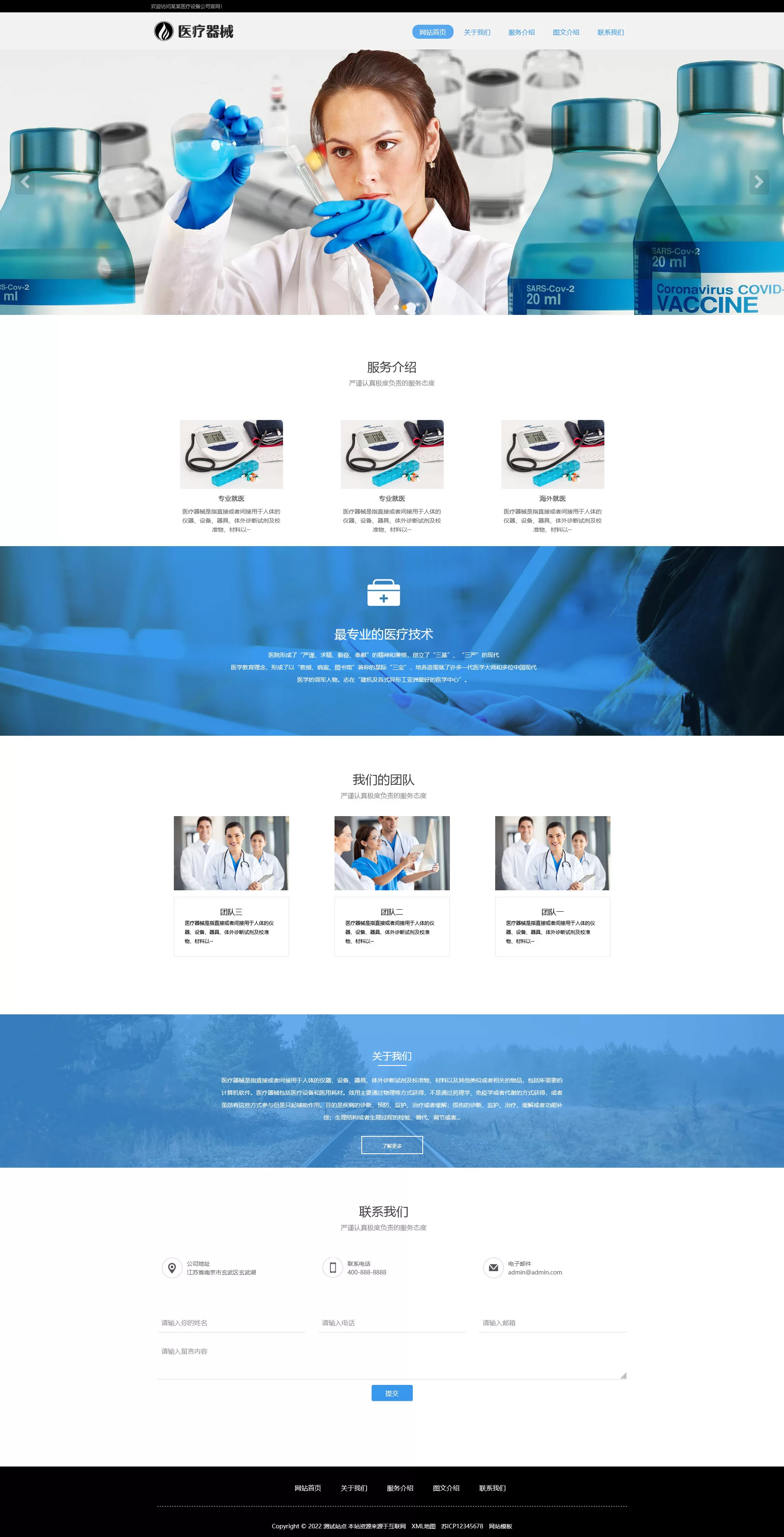 医疗诊所医院机构类网站PbootCMS模板