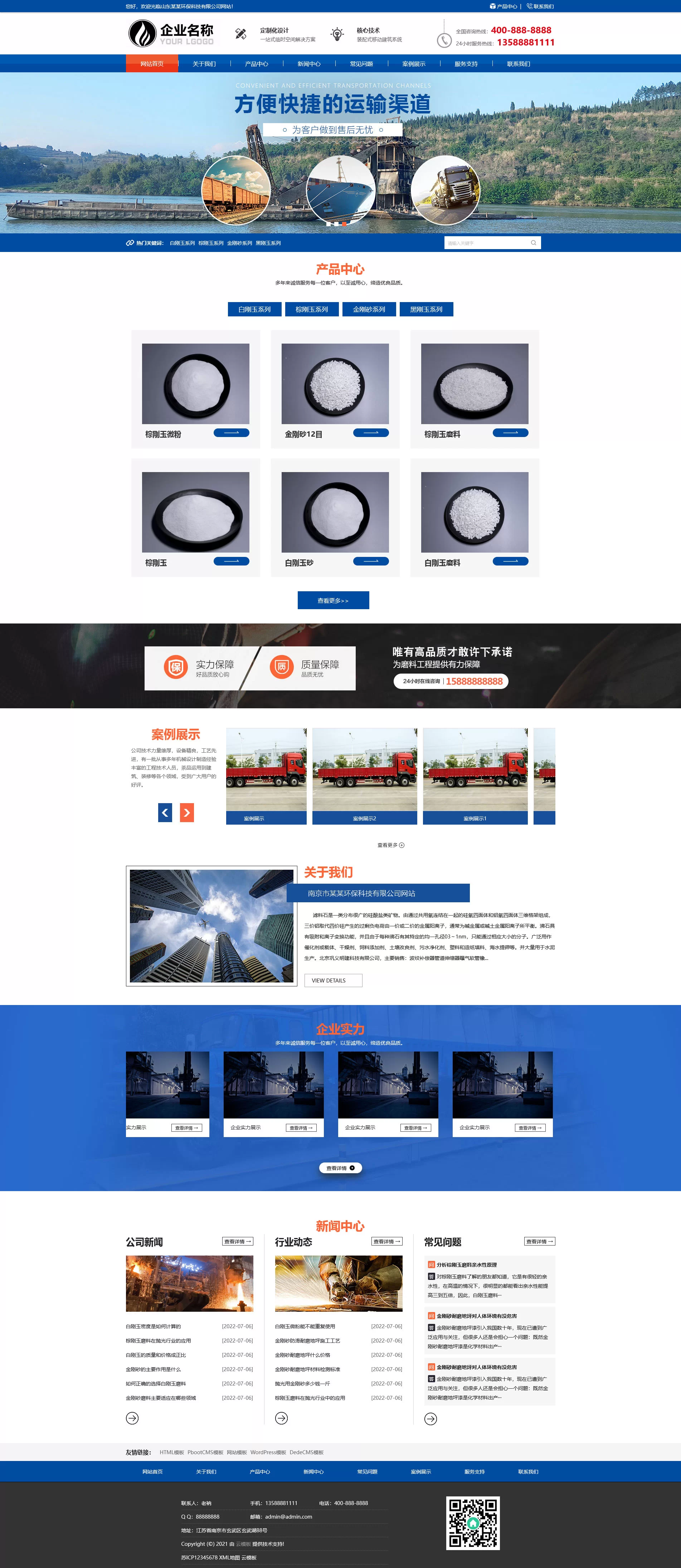 蓝色大气化工滤料石材厂家PbootCMS模板