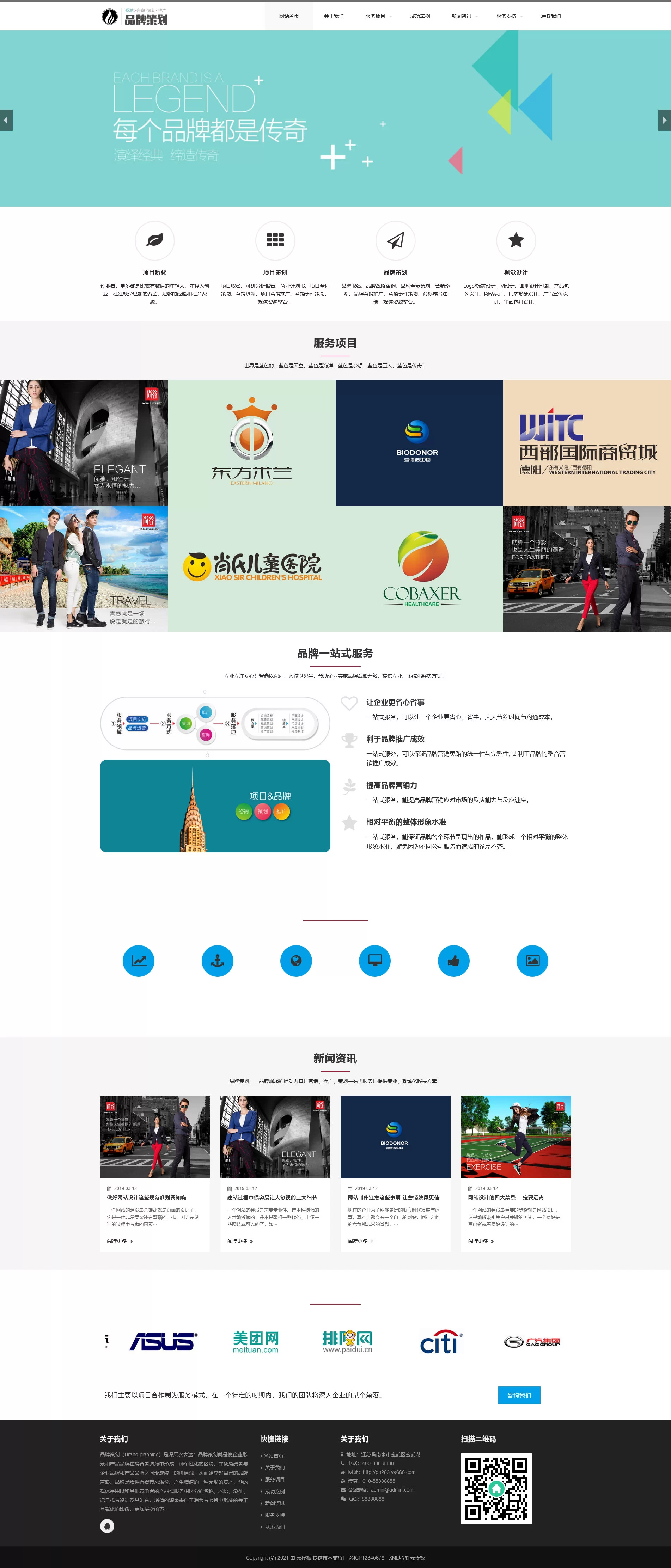 响应式品牌策划类网站PbootCMS模板