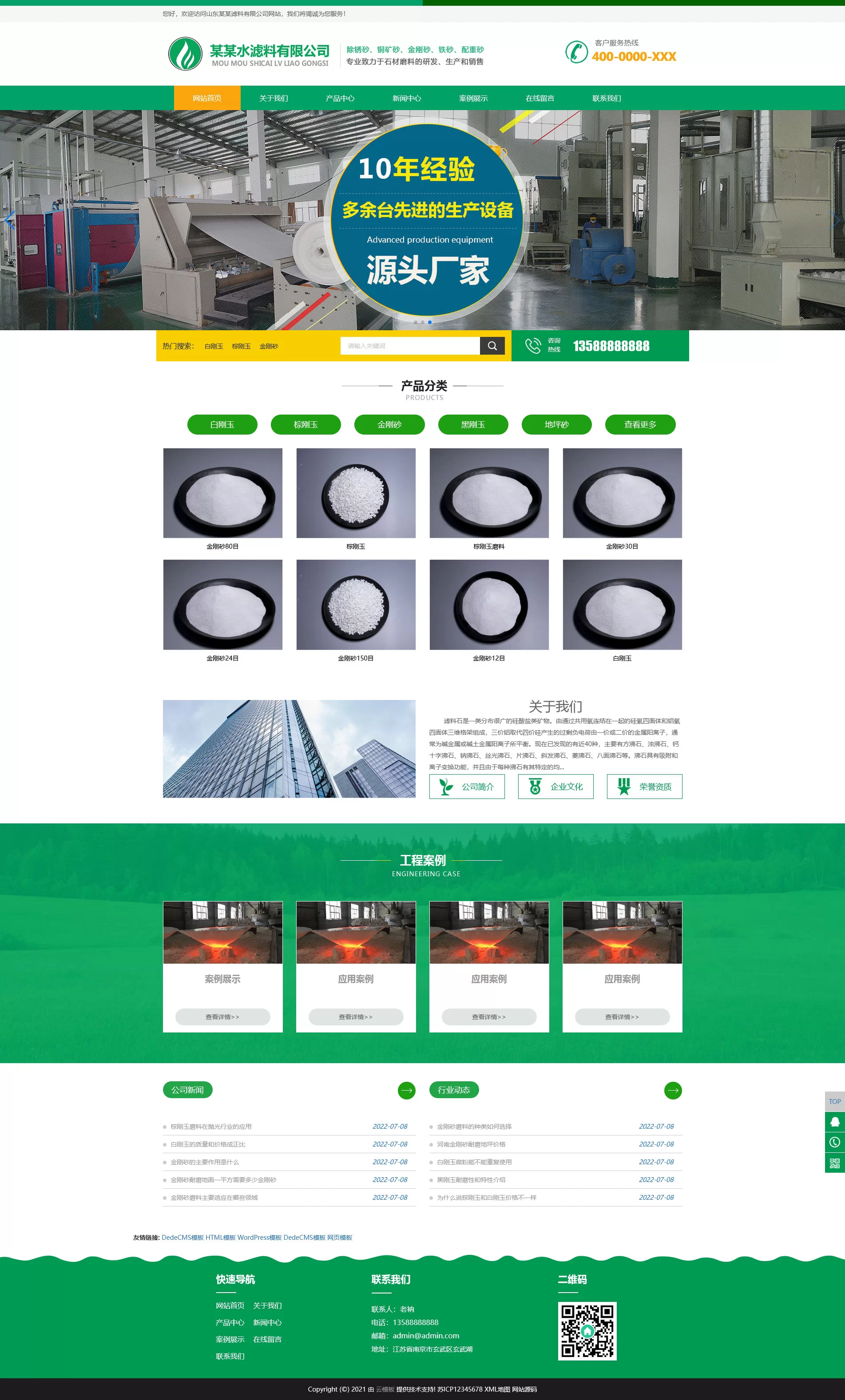 绿色HTML5简约时尚滤石过滤材料类PbootCMS模板