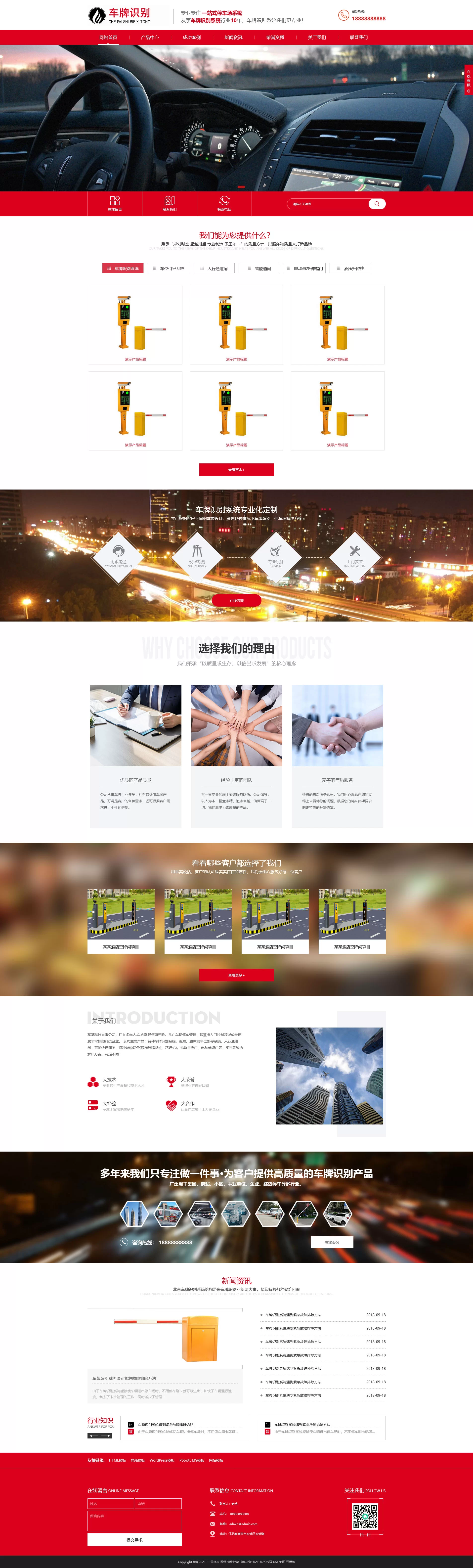 停车场系统车牌智能识别网站PbootCMS模板