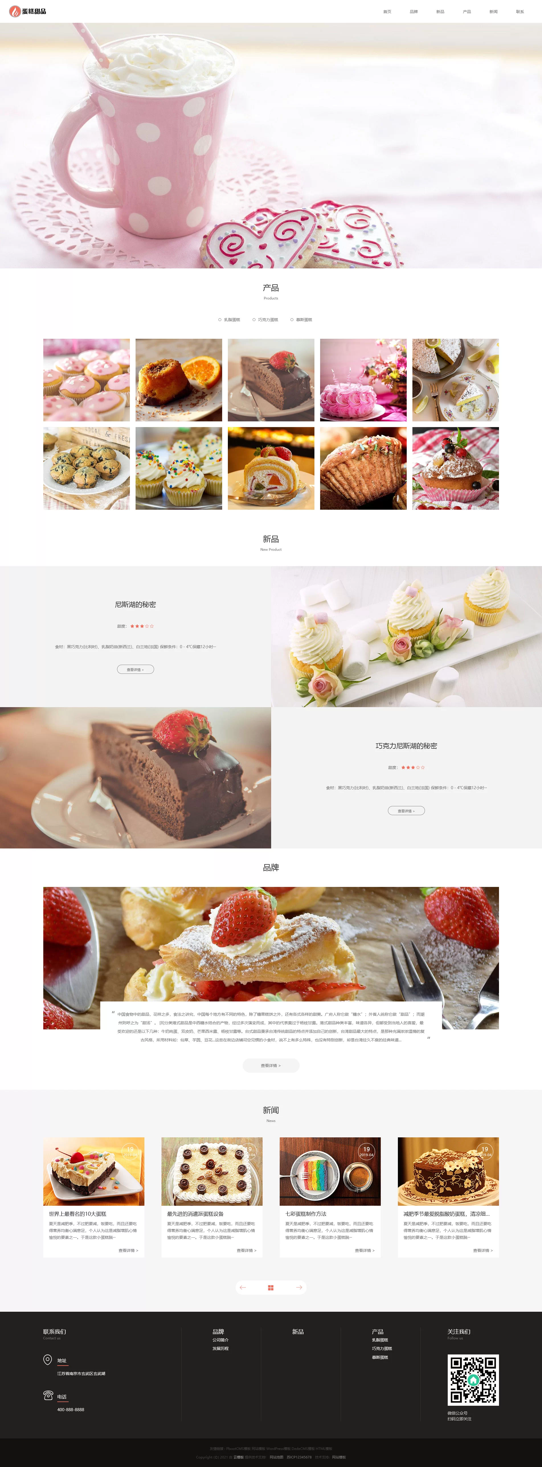 响应式蛋糕甜点类网站PbootCMS模板