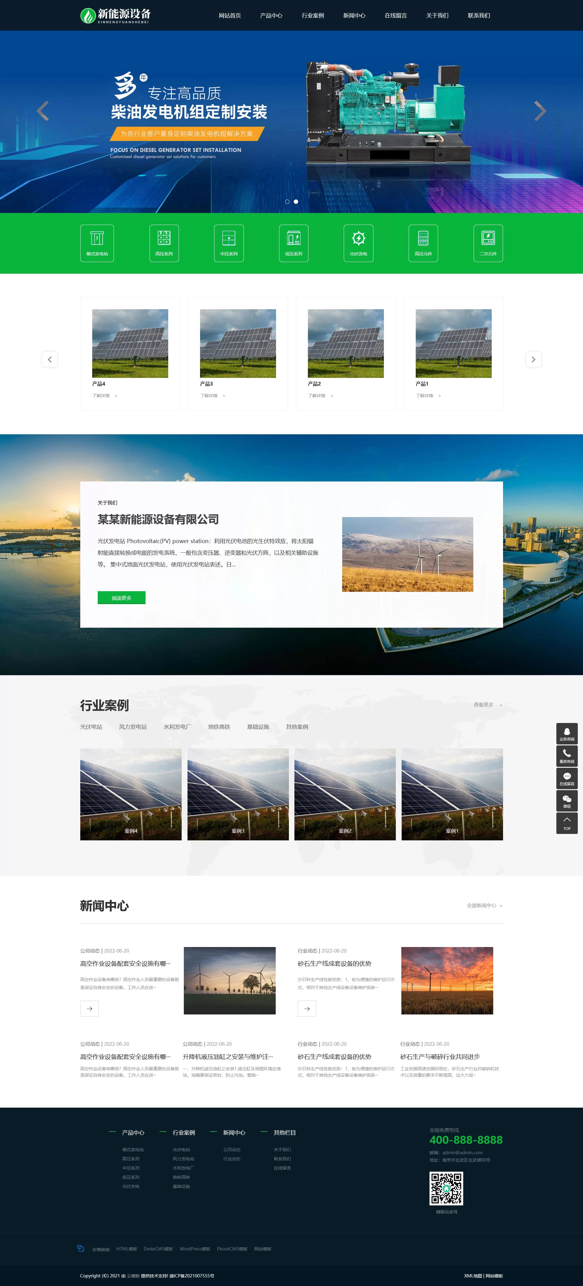 新能源发电机设备类网站PbootCMS模板
