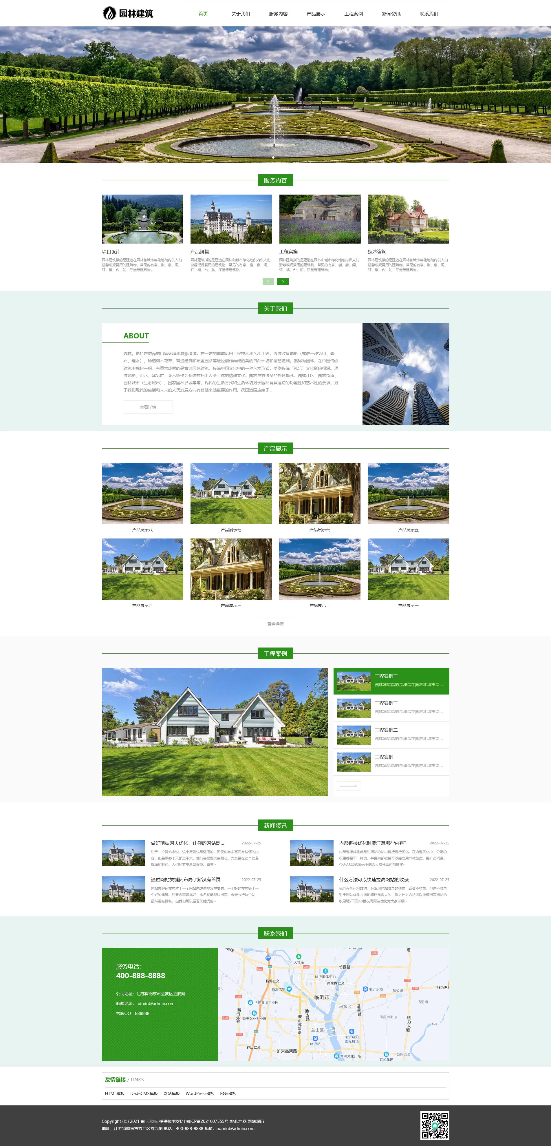 响应式园林景观设计工程类PbootCMS模板