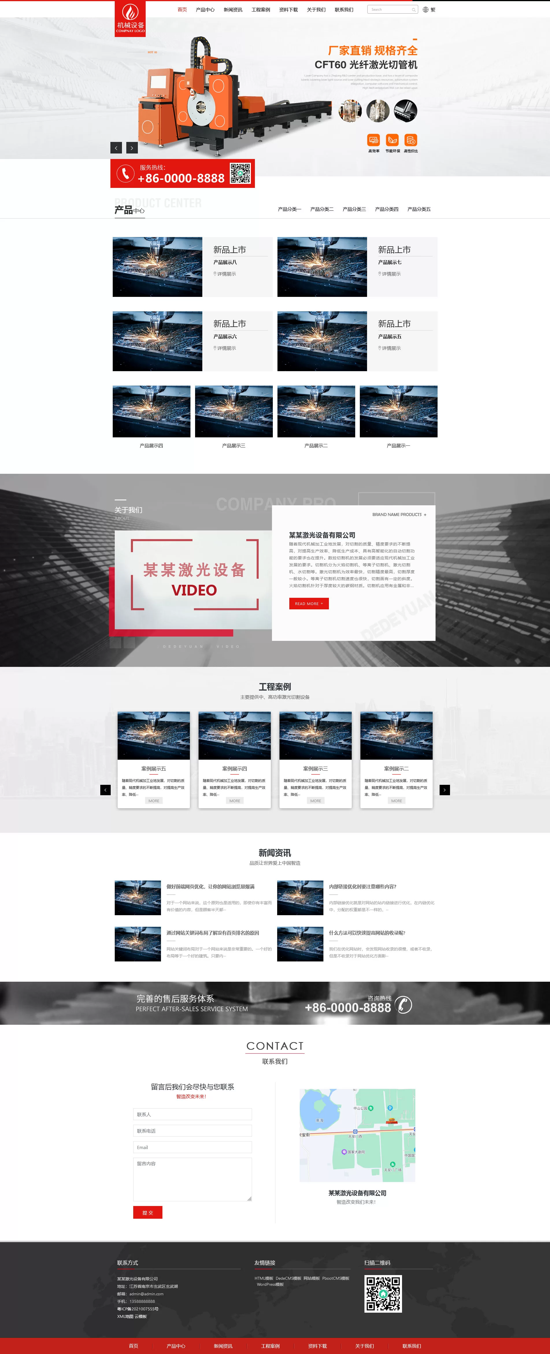 简繁双语响应式激光机械切割机PbootCMS网站模板