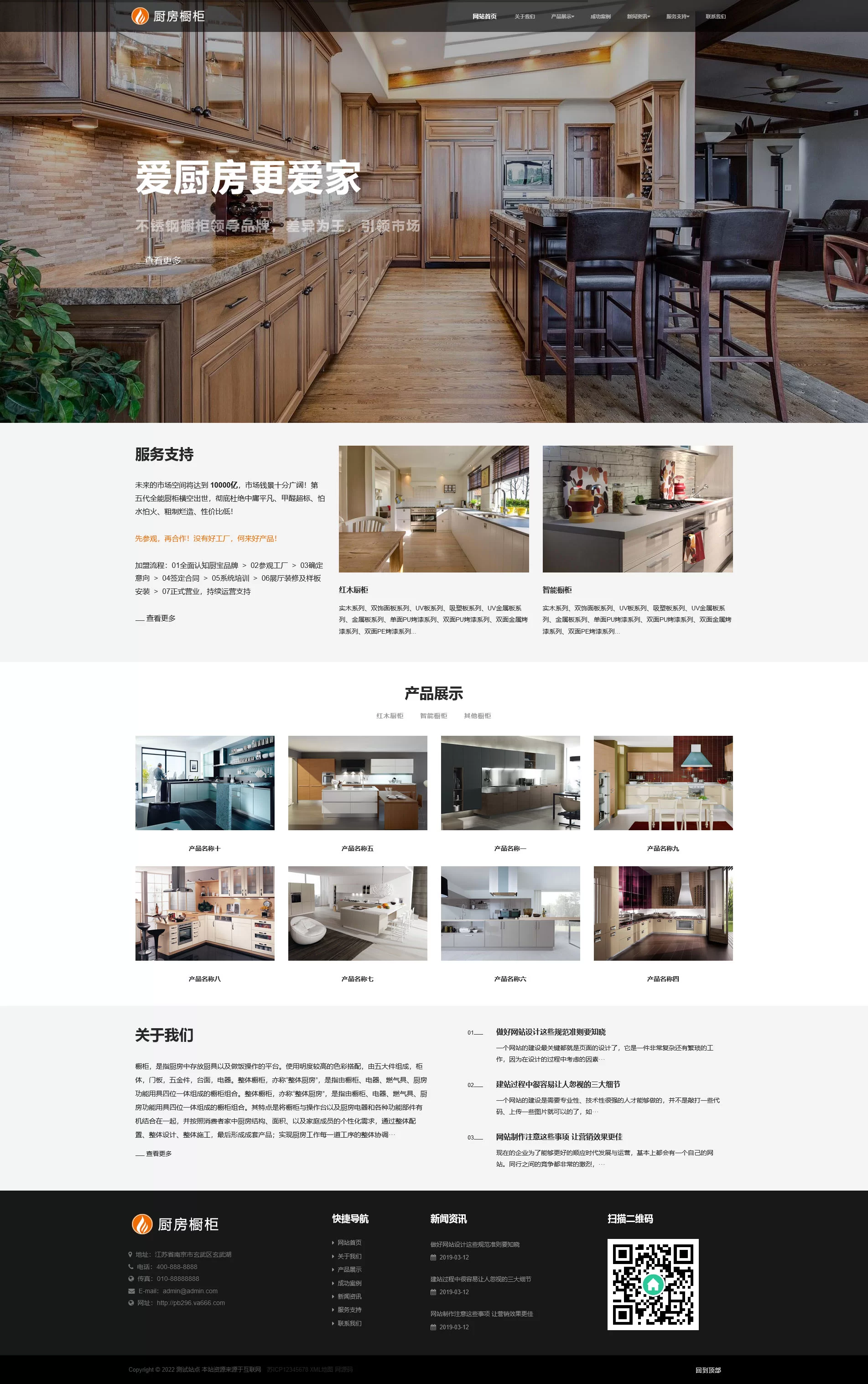 响应式智能家居橱柜设计类网站PbootCMS模板