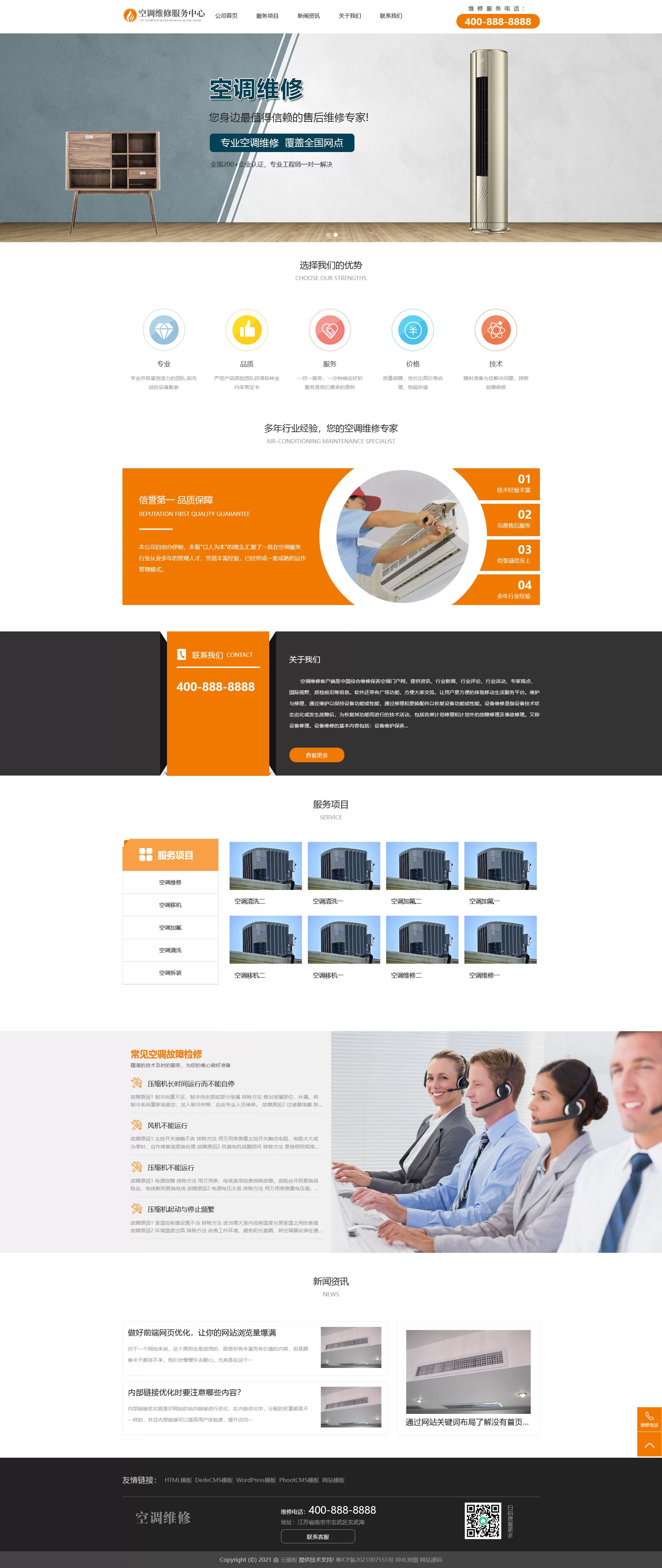 响应式空调维修服务网站PbootCMS模板