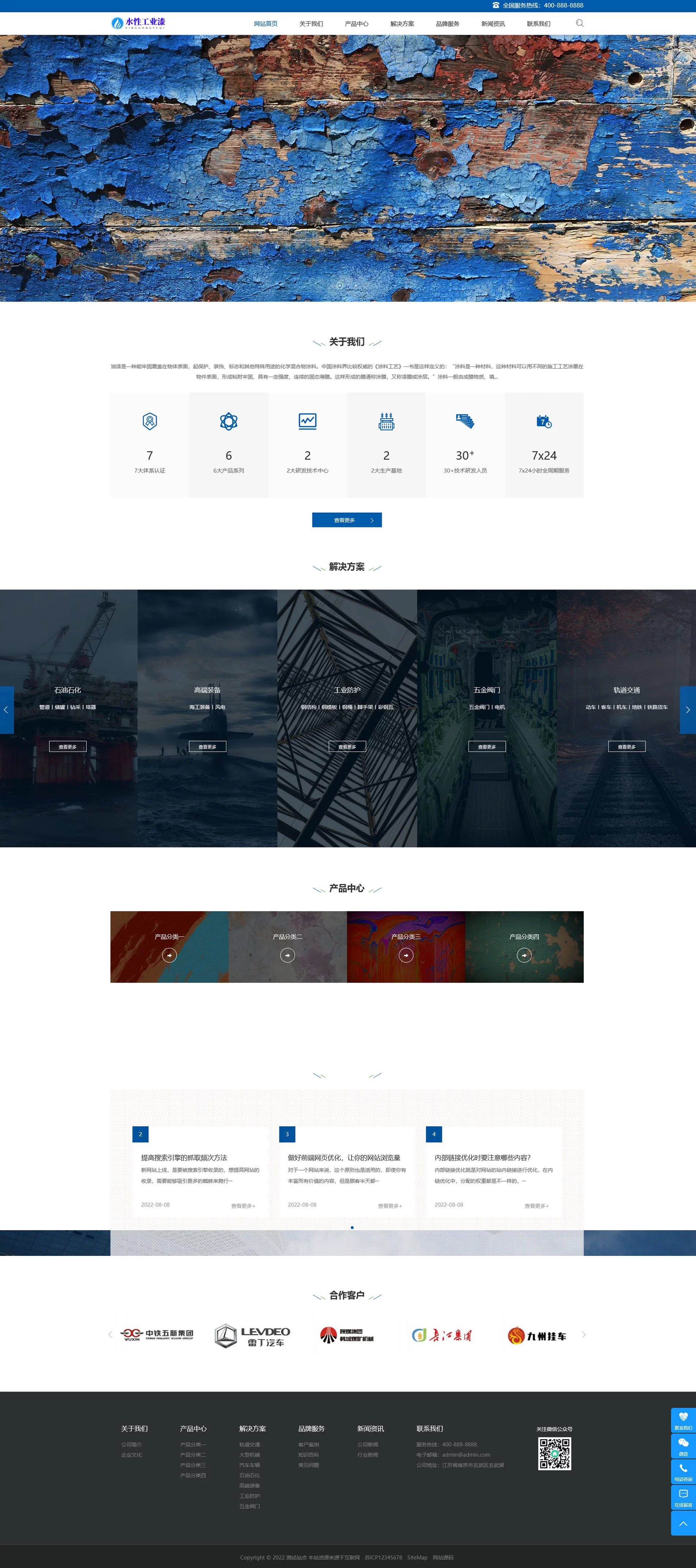 蓝色水性工业油漆PbootCMS化工类网站模板