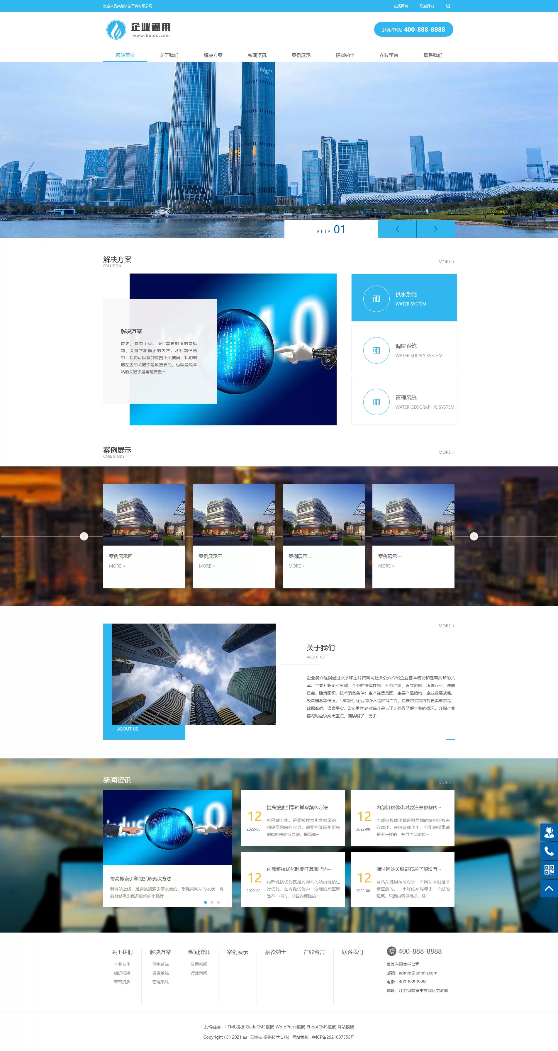 蓝色通用电子智能系统设备网站PbootCMS模板