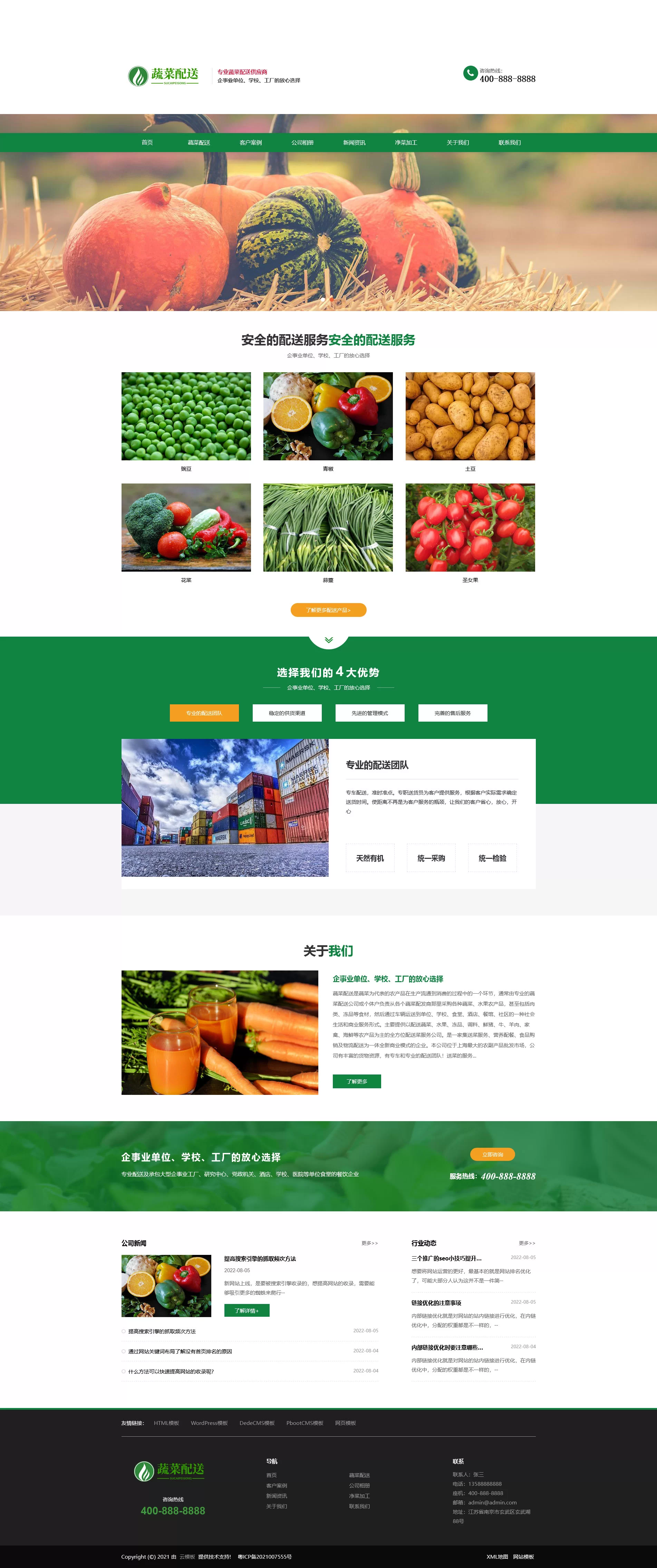 响应式蔬菜配送网站PbootCMS模板
