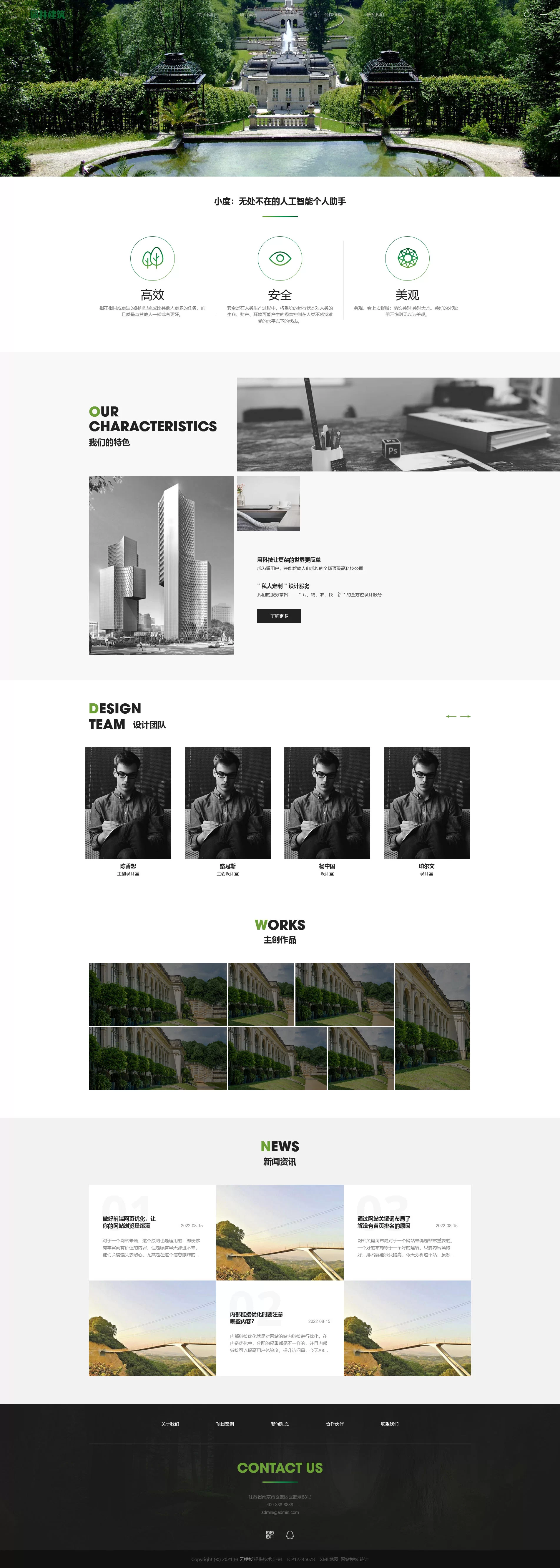 园林景观类建筑设计网站PbootCMS模板 园林景观类建筑设计网站PbootCMS模板
