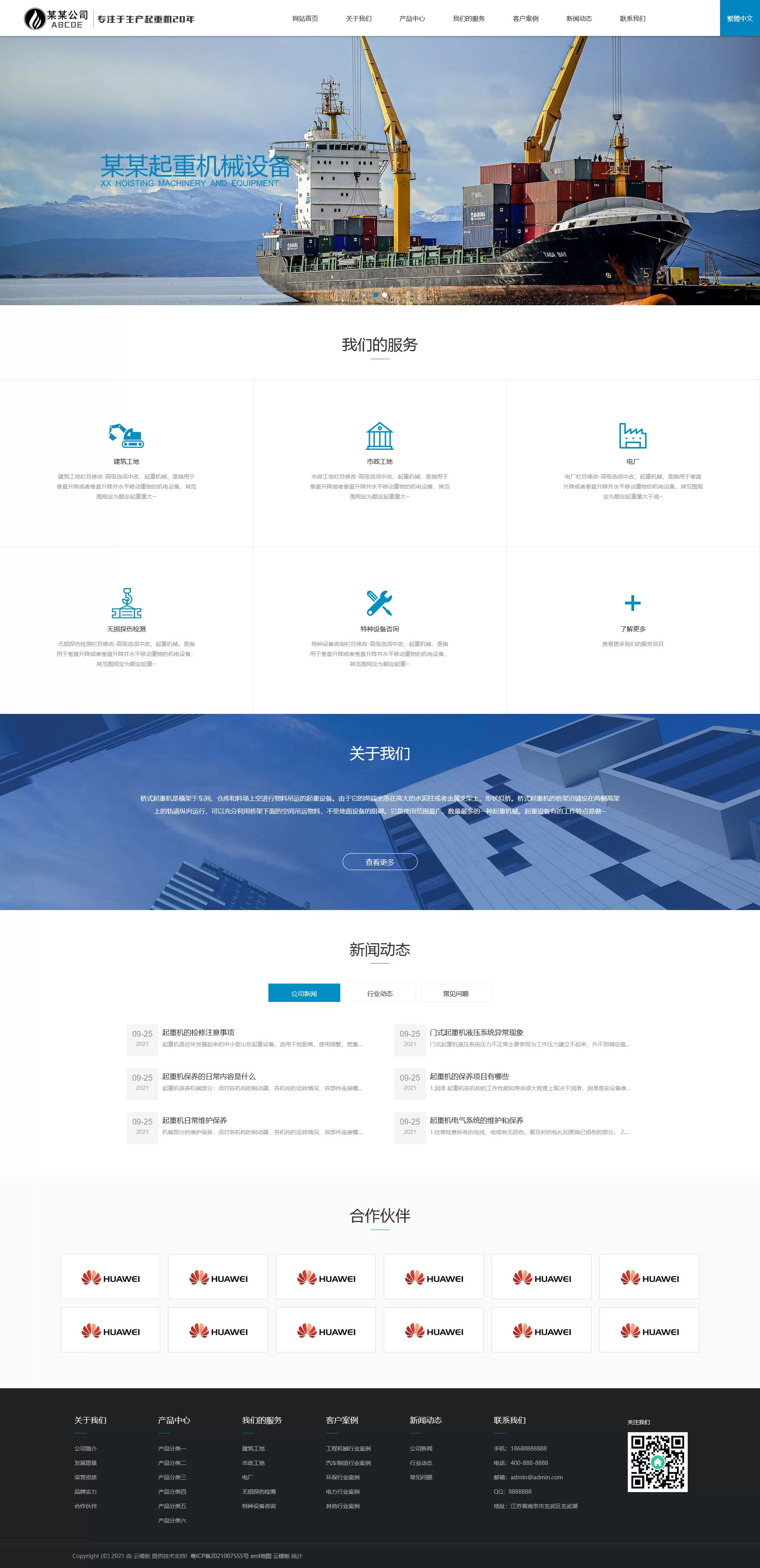 起重机吊机机重工机械设备网站PbootCMS模板