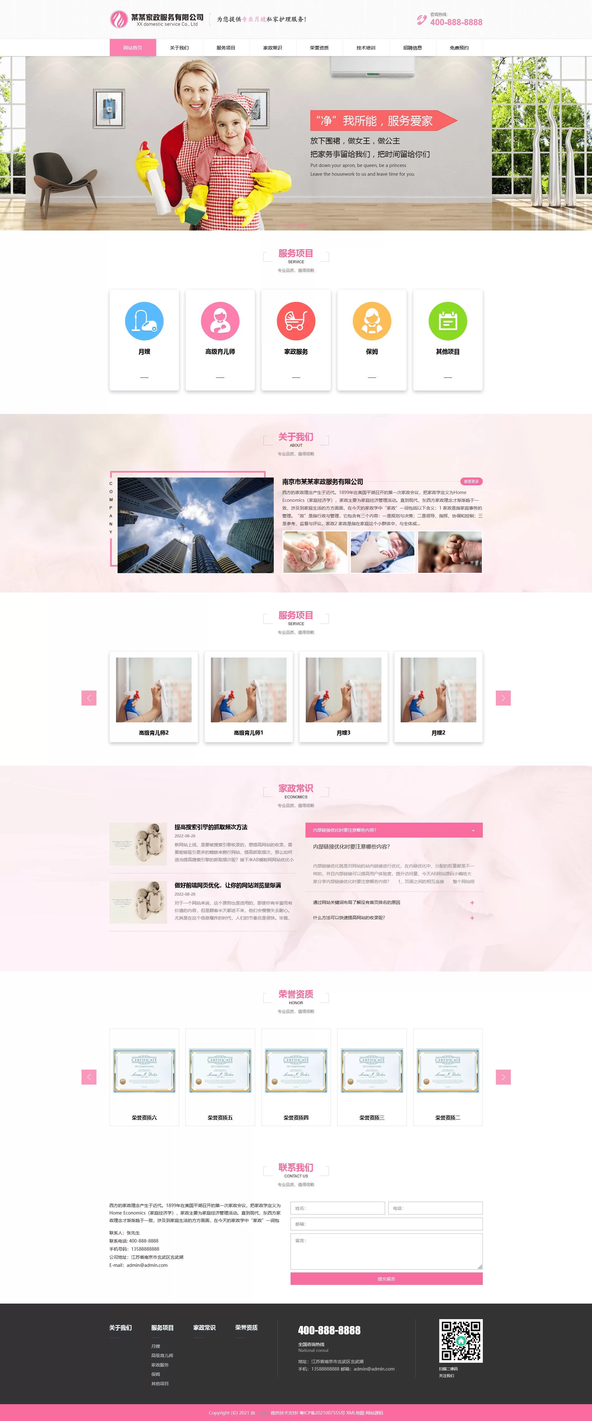 育儿保洁保姆家政服务公司PbootCMS网站模板