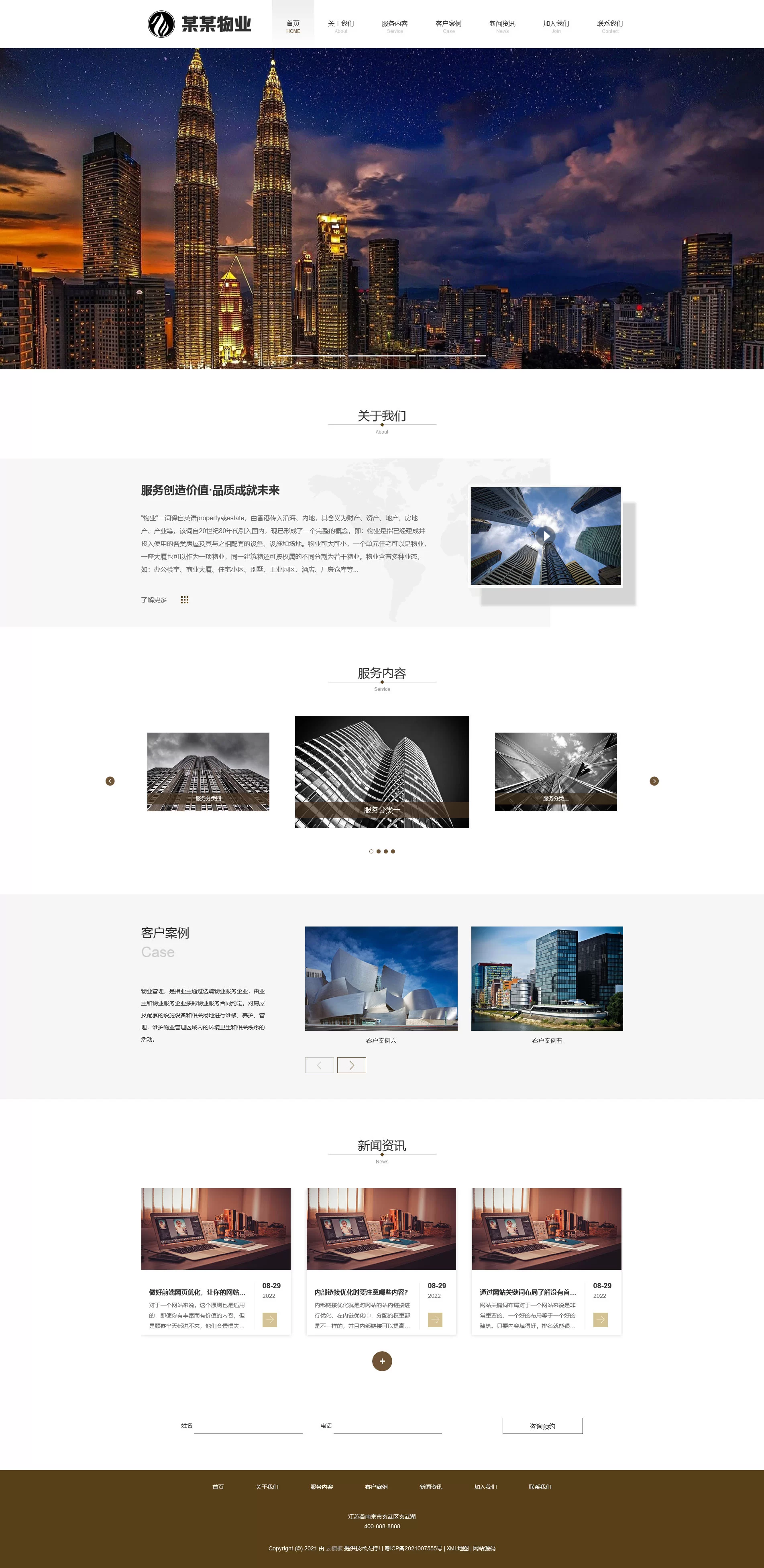 物业管理安保类网站PbootCMS网站模板