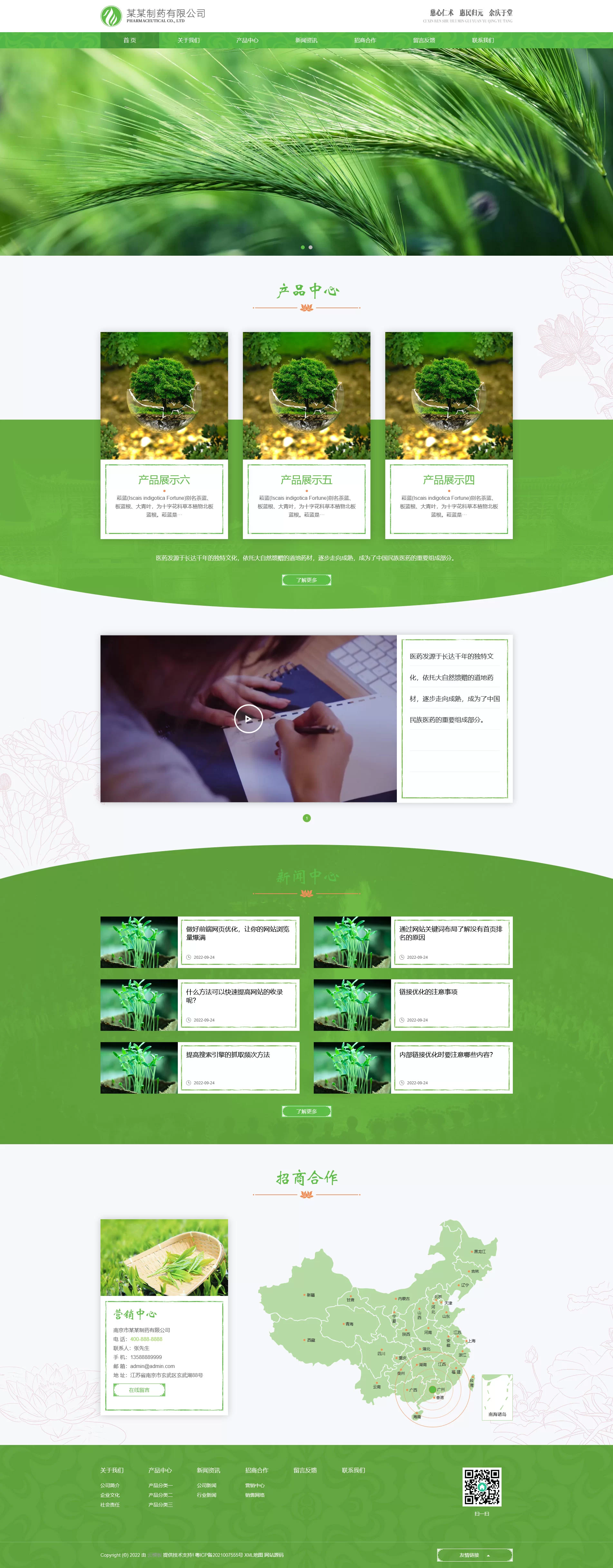 农业园林通用医药制药类企业网站PbootCMS模板
