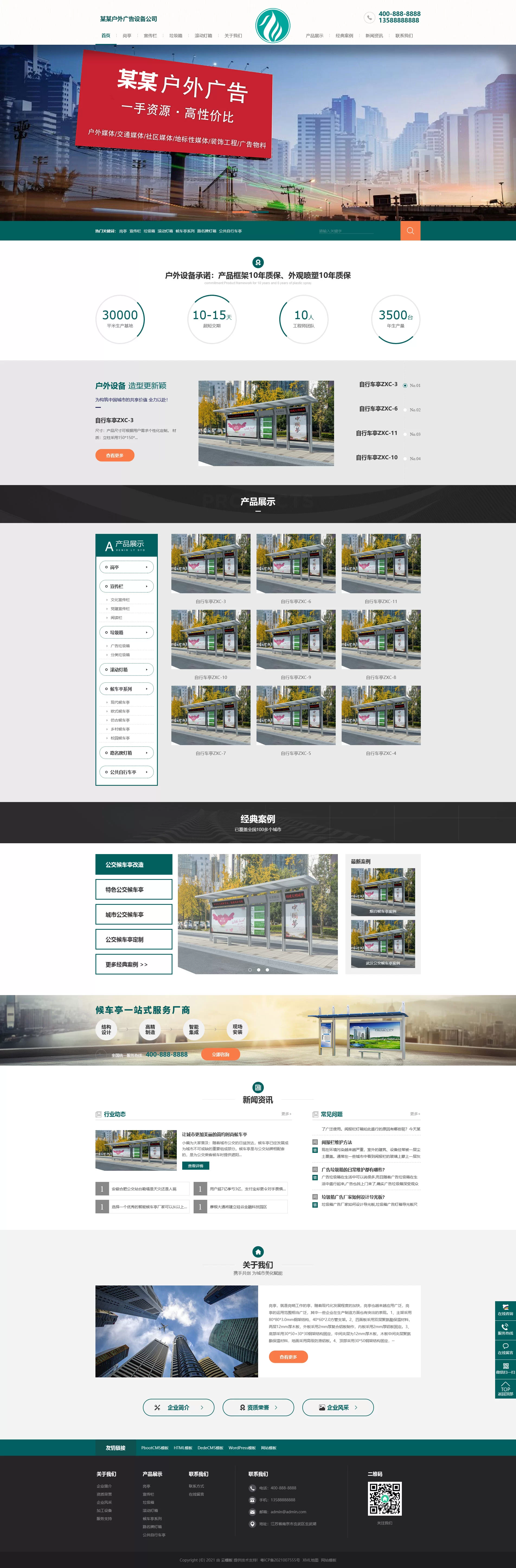 营销型户外岗亭户外广告网站PbootCMS模板