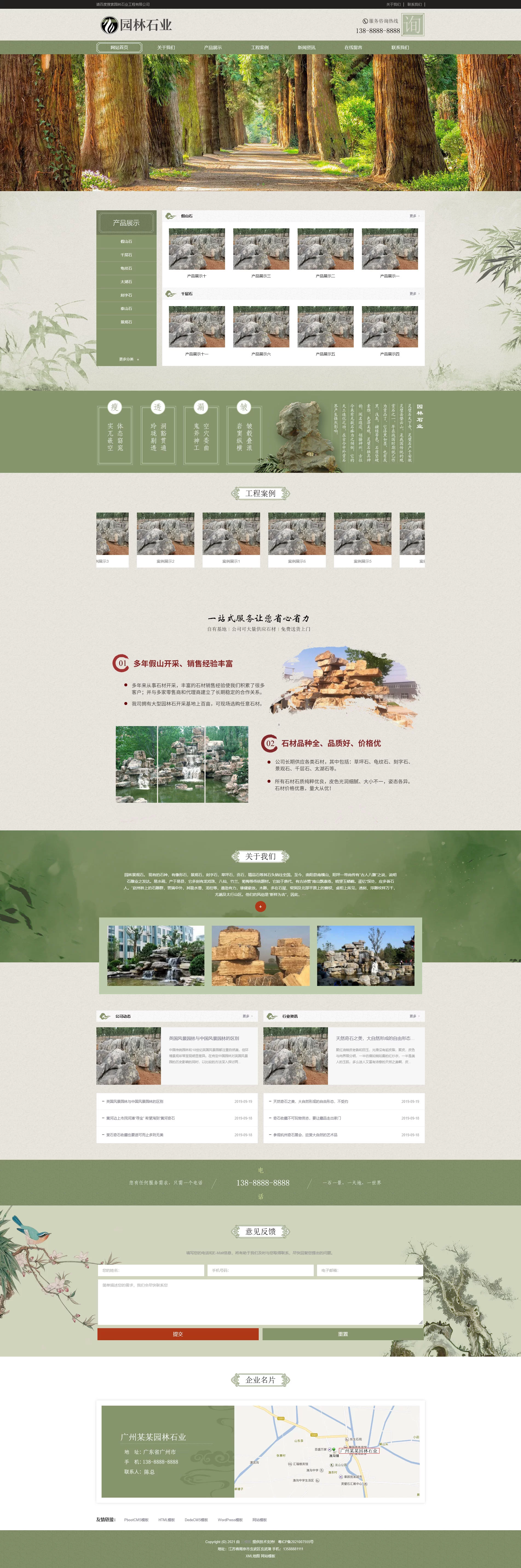中国风古典园林石业园林景观假山网站PbootCMS模板