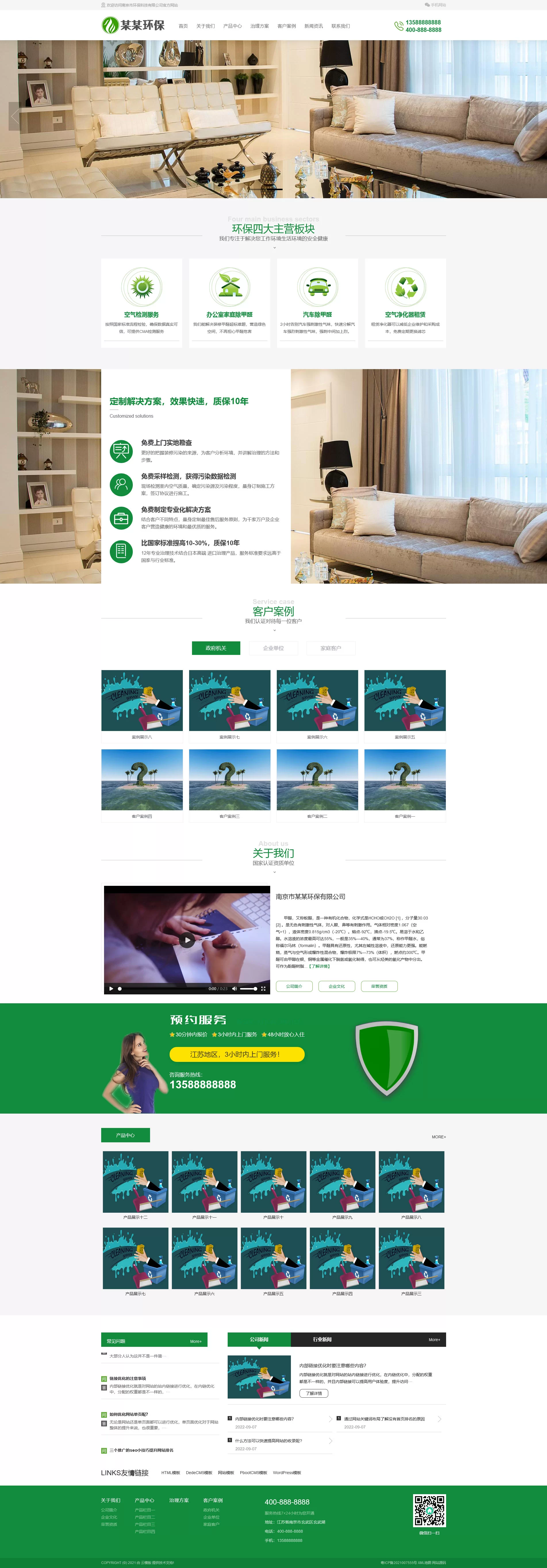 营销型室内空气检测净化除甲醛网站PbootCMS模板