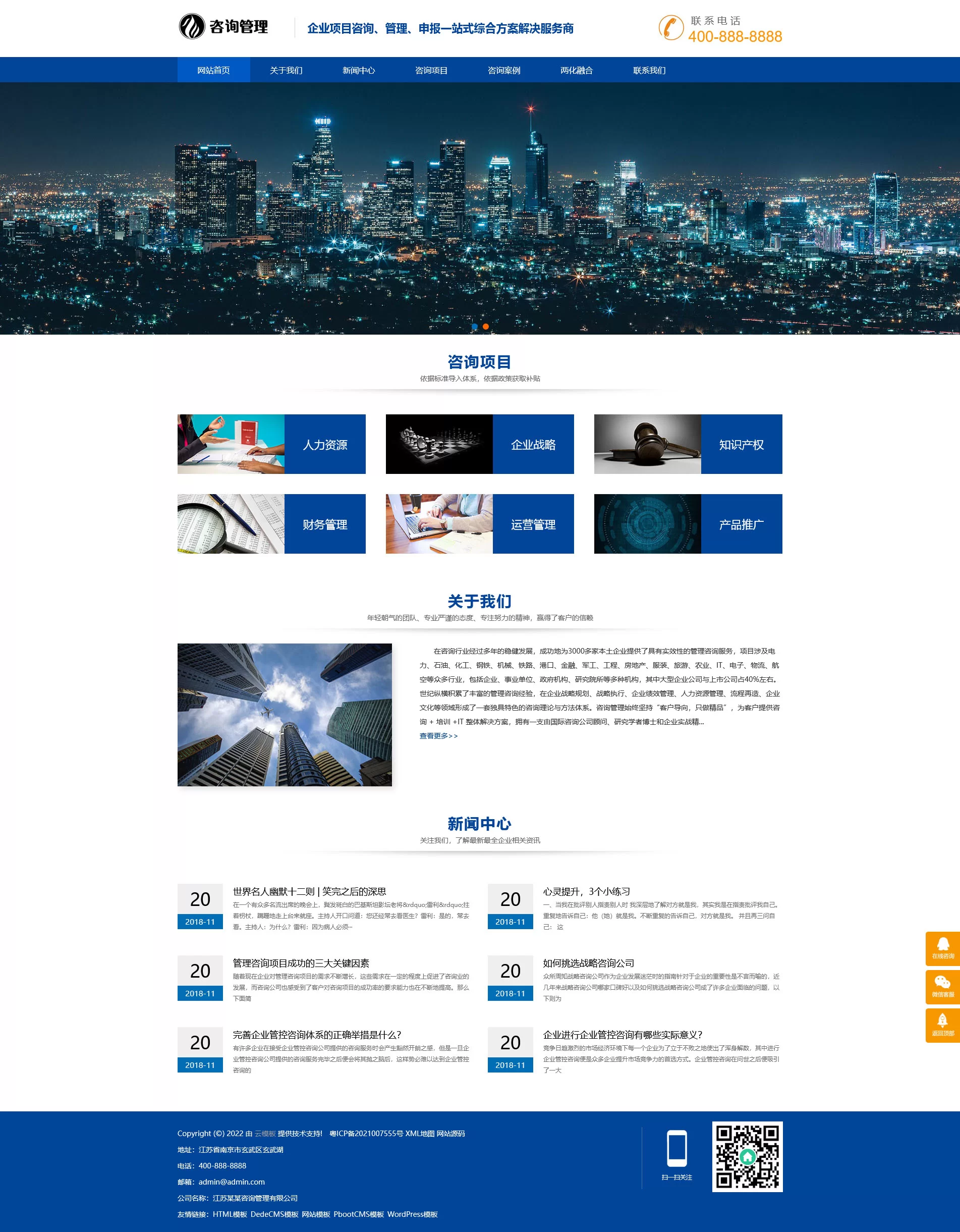 响应式企业管理咨询机构网站PbootCMS模板