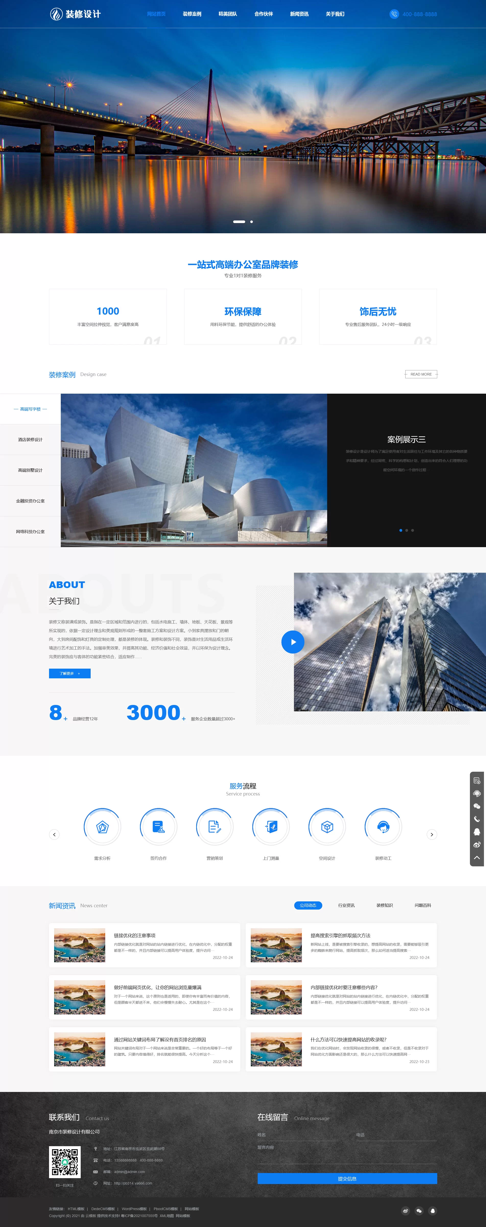 响应式高端大气装修设计公司网站PbootCMS模板