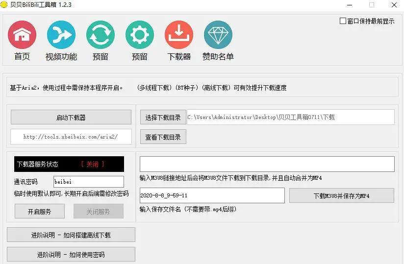 在线一键解析下载B站视频 - 贝贝BiliBili