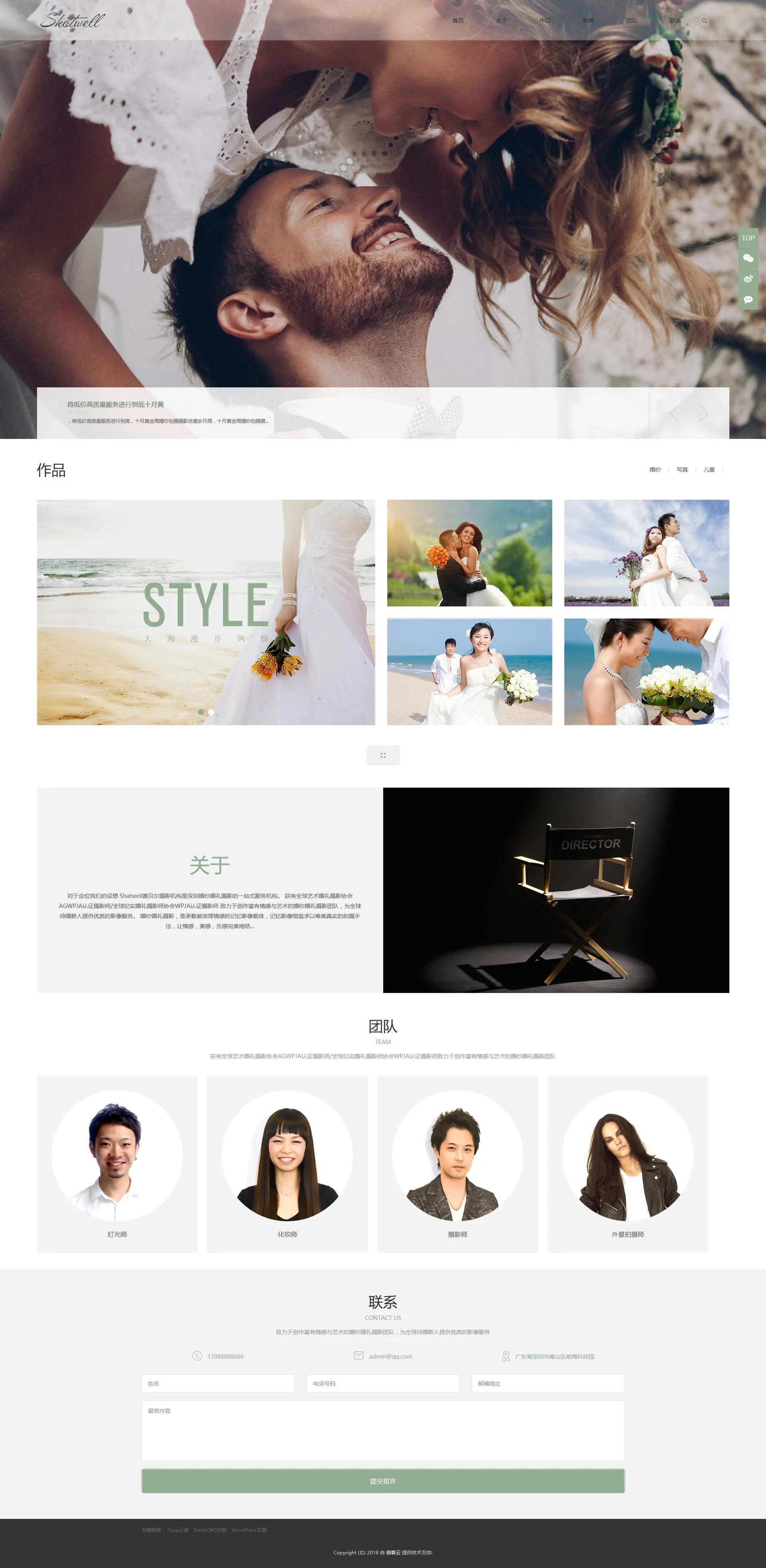 婚纱摄影照相馆DedeCMS织梦主题