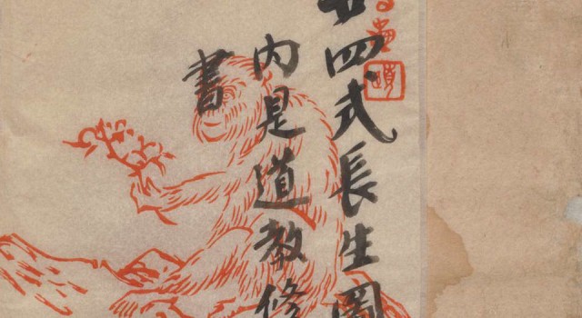 道教养气古籍清手钞本《廿四式长生图》