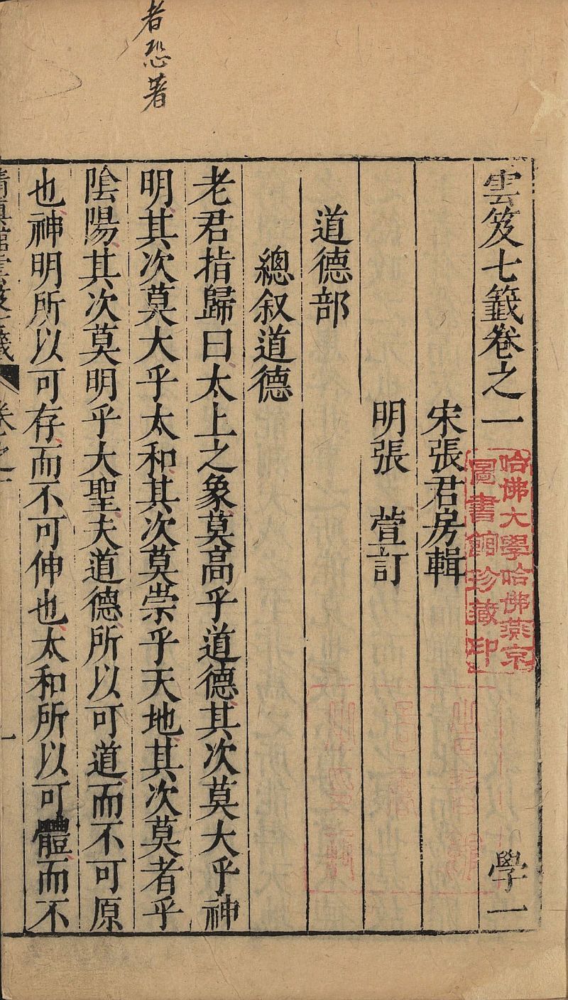 云笈七签