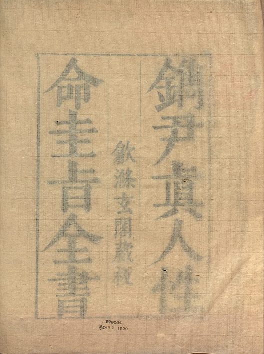 性命圭旨