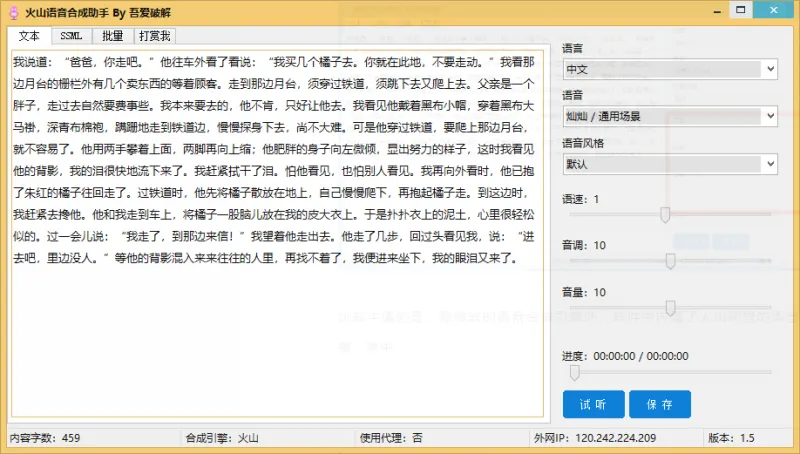 影视解说声音合成桌面端神器 -微软语音合成助手