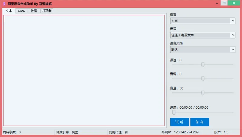 影视解说声音合成桌面端神器 -微软语音合成助手