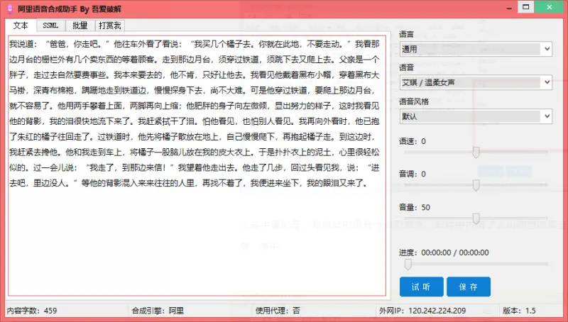 影视解说声音合成桌面端神器 -微软语音合成助手