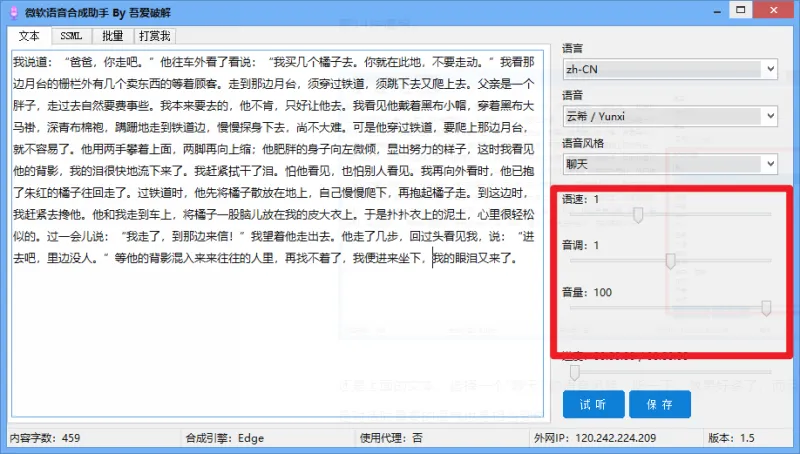 影视解说声音合成桌面端神器 -微软语音合成助手