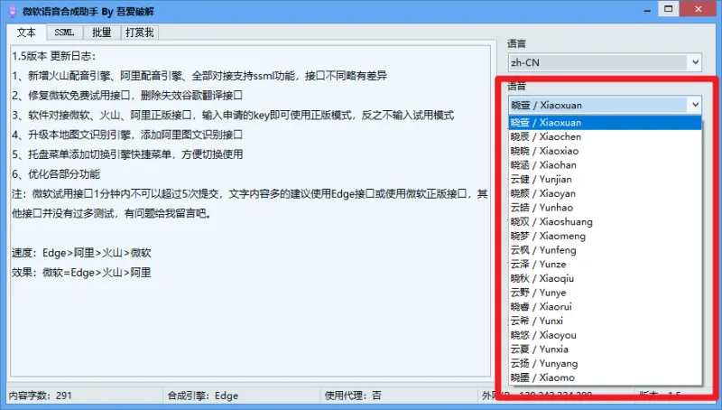 影视解说声音合成桌面端神器 -微软语音合成助手