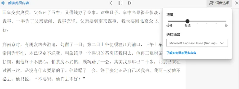影视解说声音合成桌面端神器 -微软语音合成助手